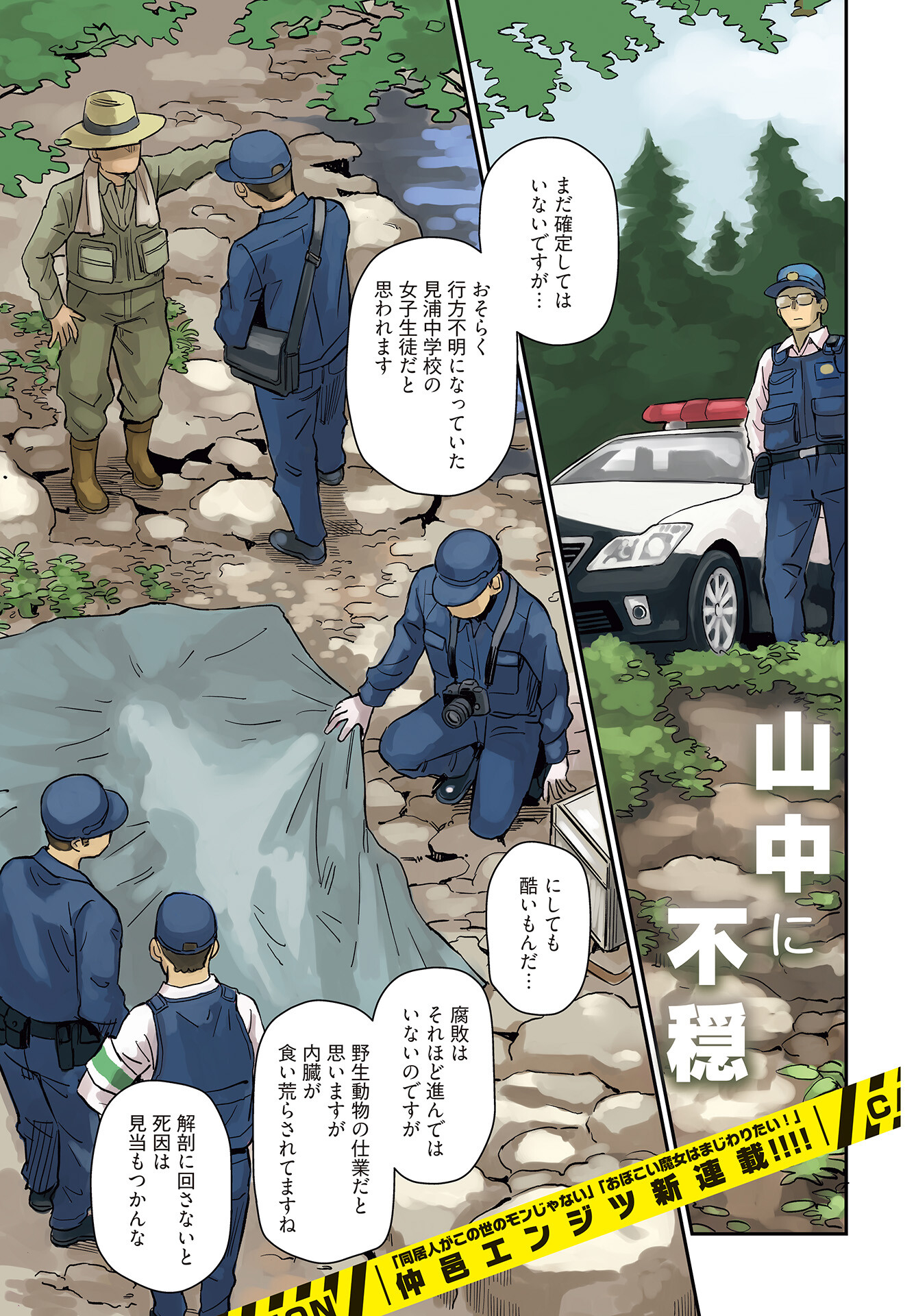Mujina to Misaki - Chapter 1 - Page 1