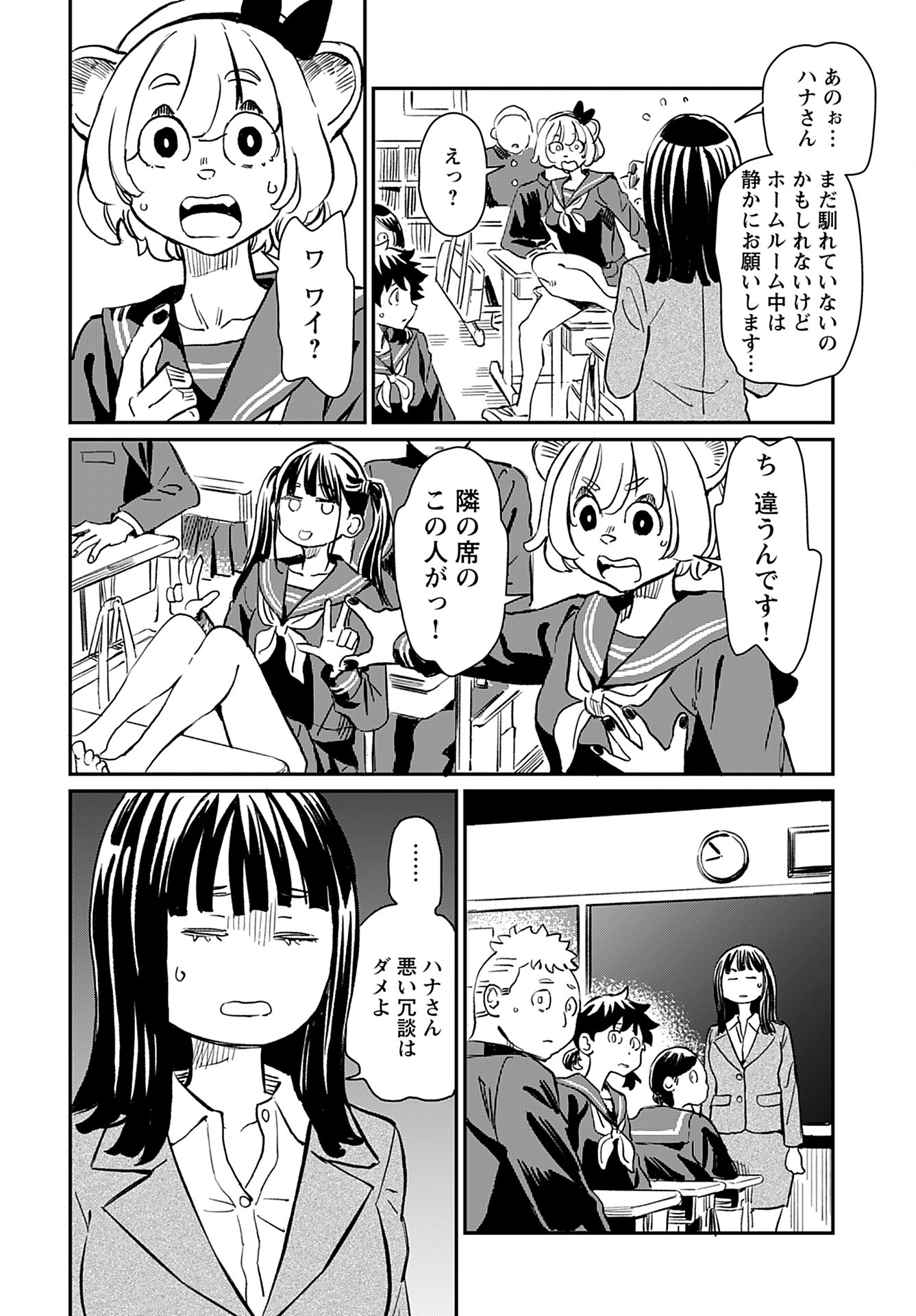Mujina to Misaki - Chapter 1 - Page 10