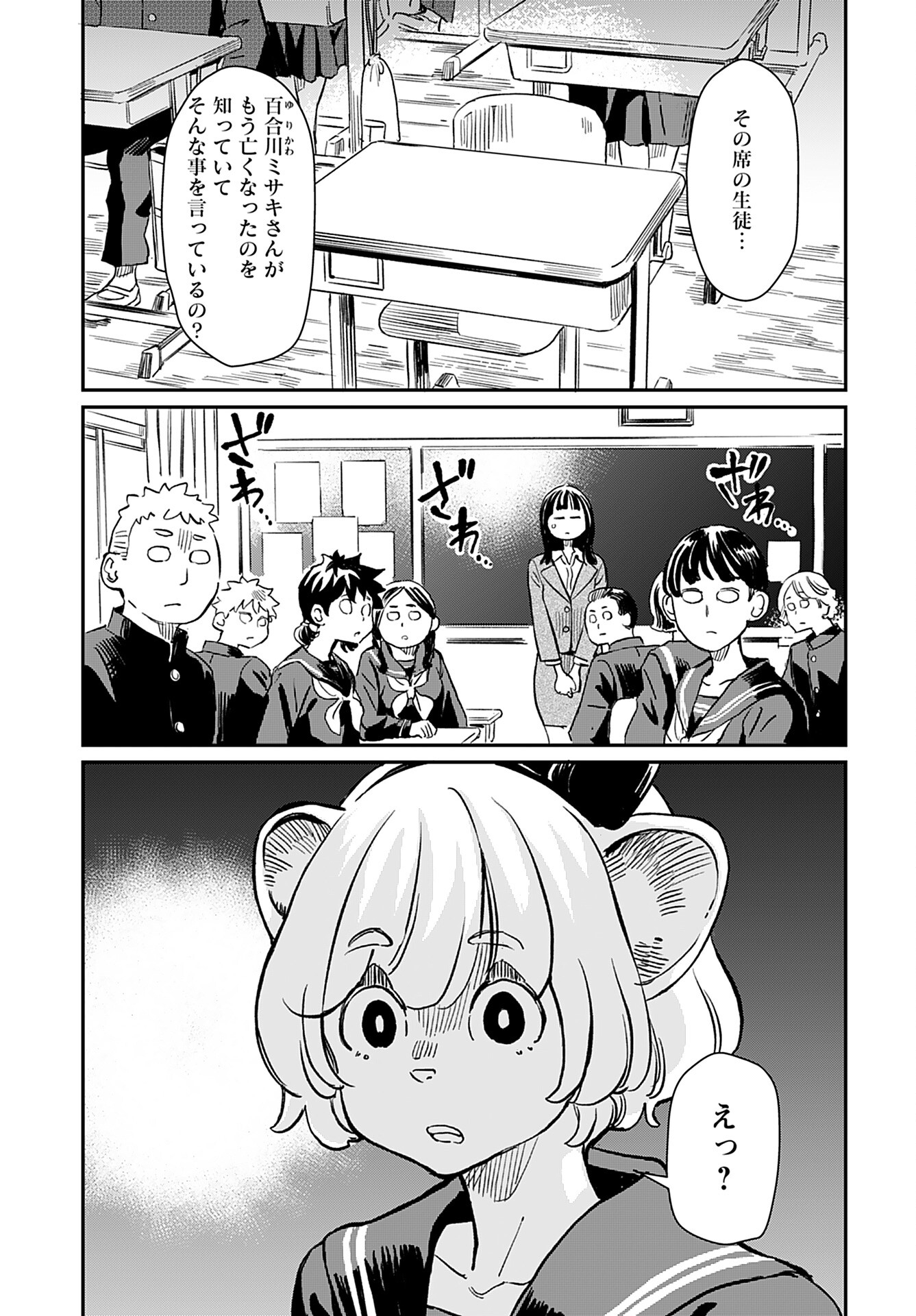 Mujina to Misaki - Chapter 1 - Page 11