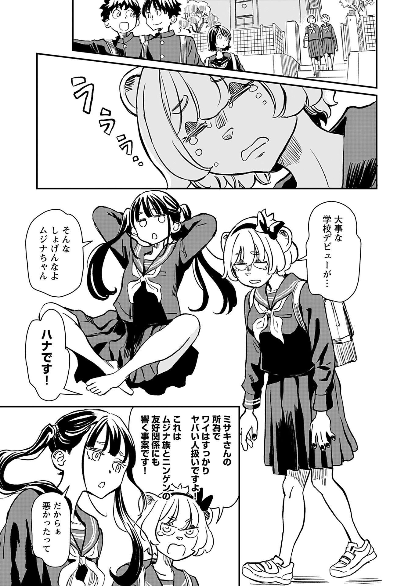 Mujina to Misaki - Chapter 1 - Page 13