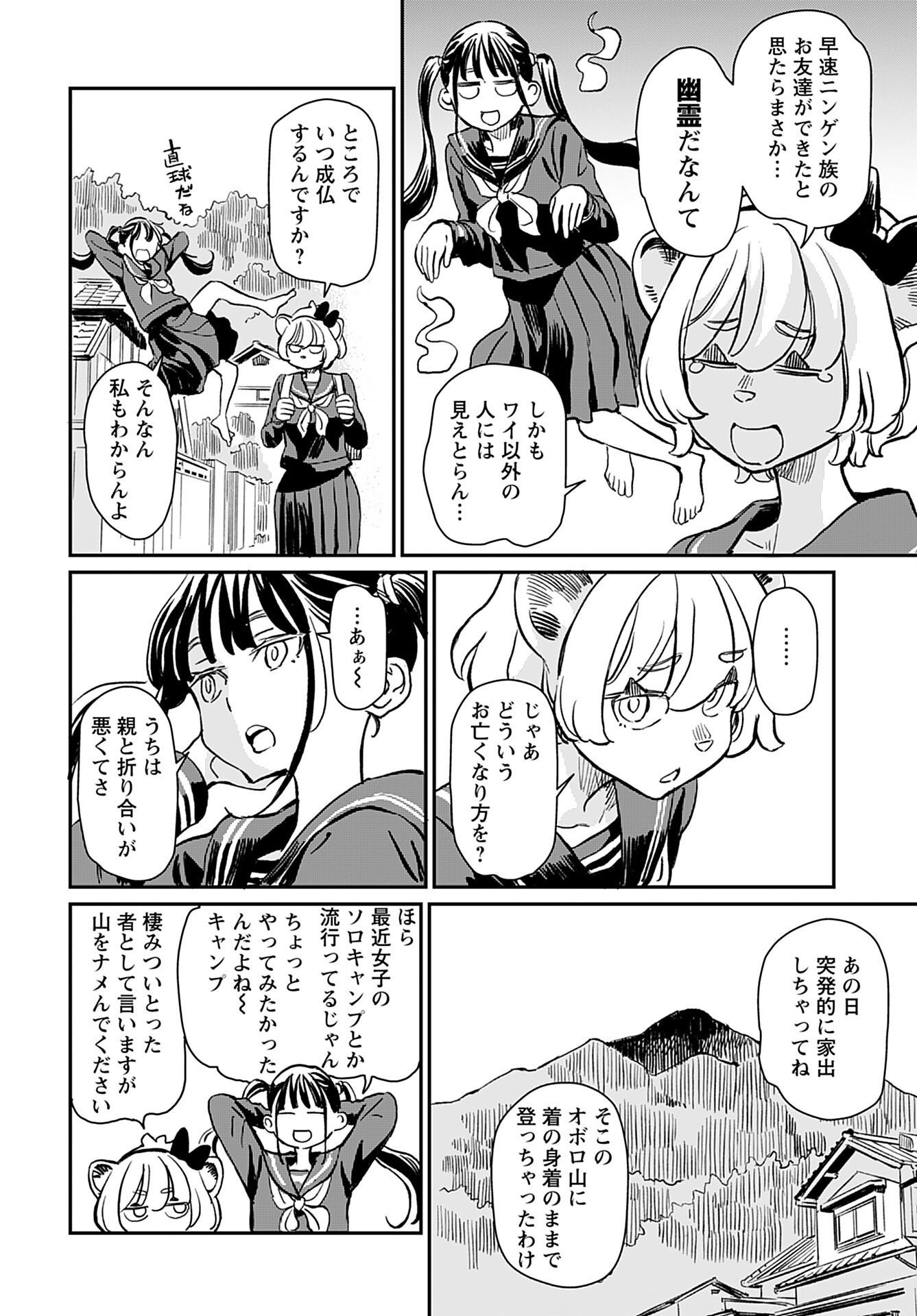 Mujina to Misaki - Chapter 1 - Page 14