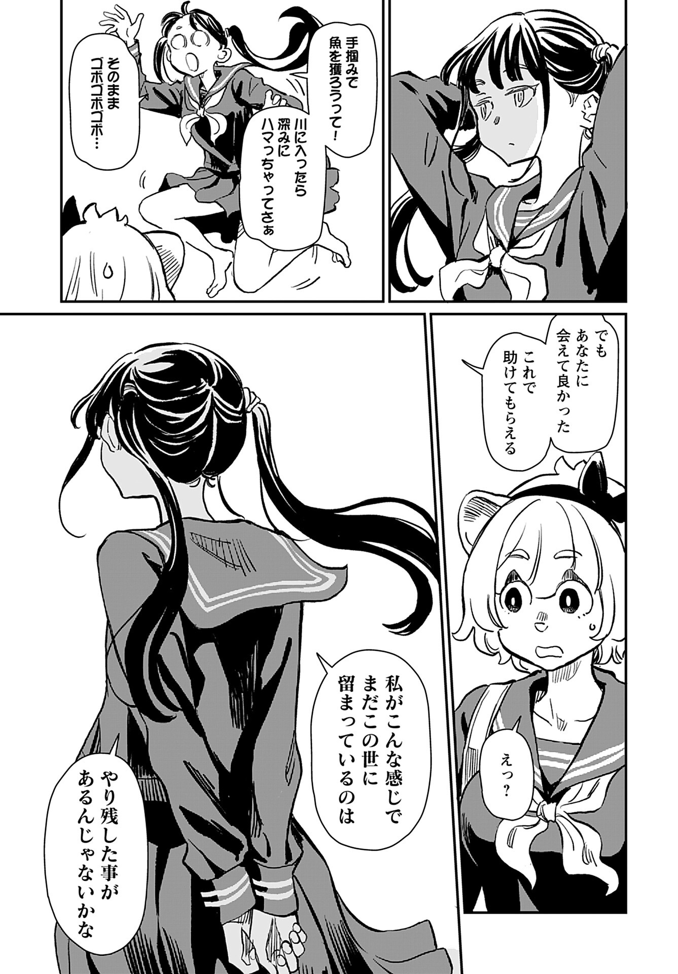 Mujina to Misaki - Chapter 1 - Page 15