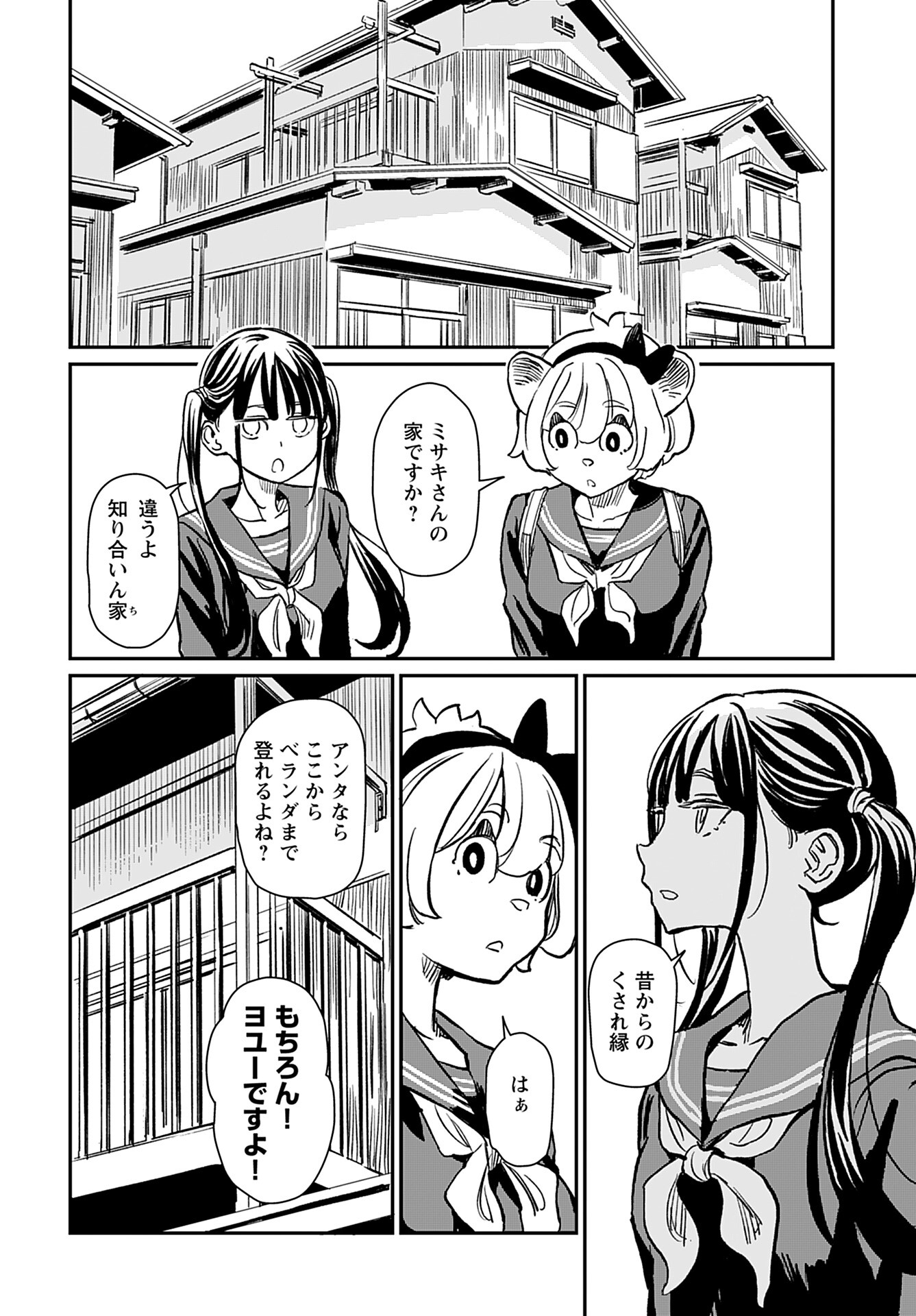 Mujina to Misaki - Chapter 1 - Page 16