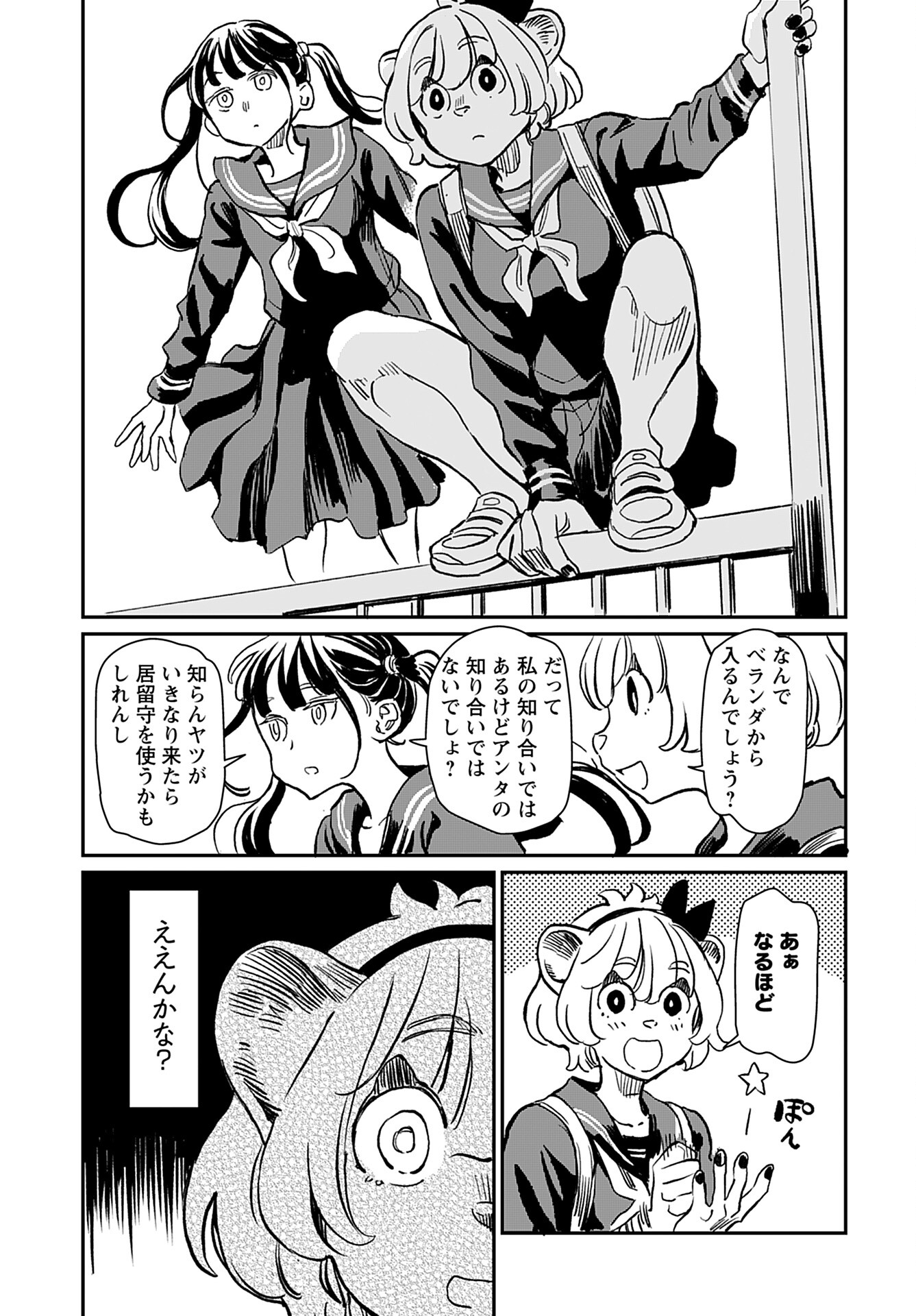 Mujina to Misaki - Chapter 1 - Page 17