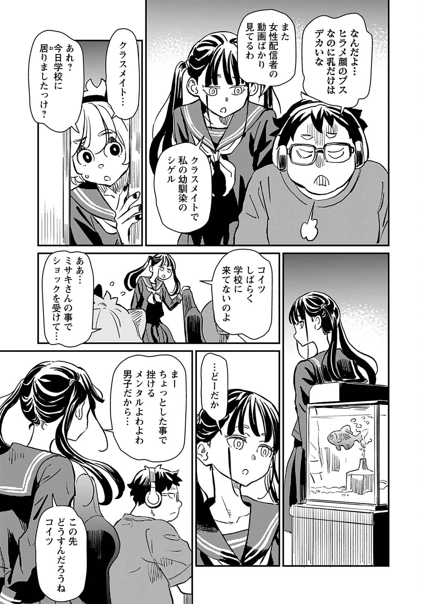 Mujina to Misaki - Chapter 1 - Page 19