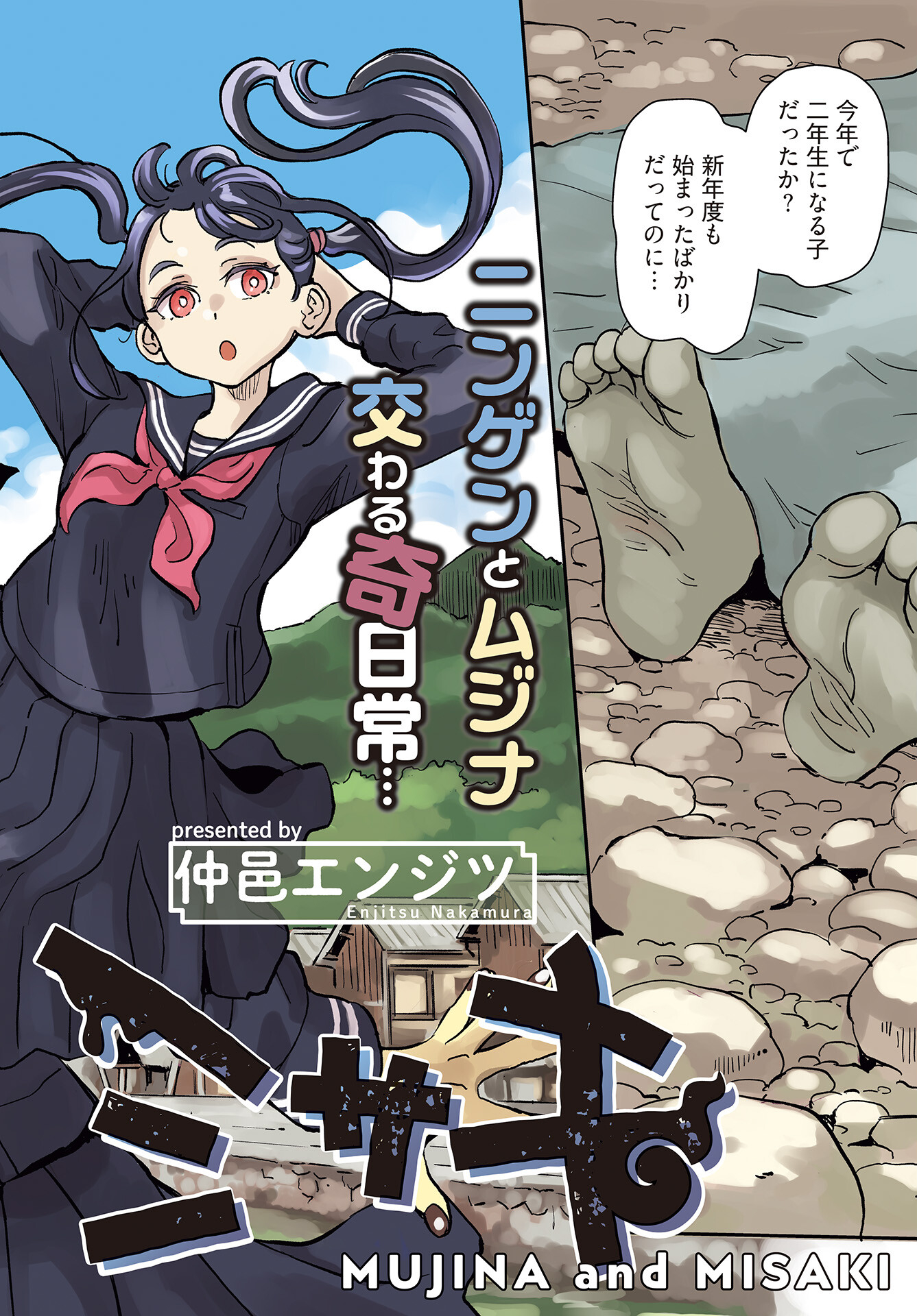 Mujina to Misaki - Chapter 1 - Page 2