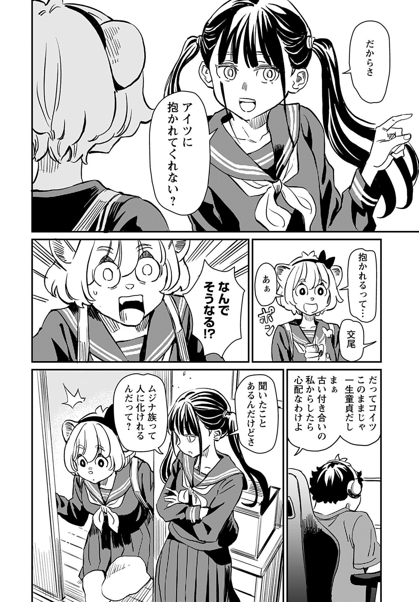 Mujina to Misaki - Chapter 1 - Page 20