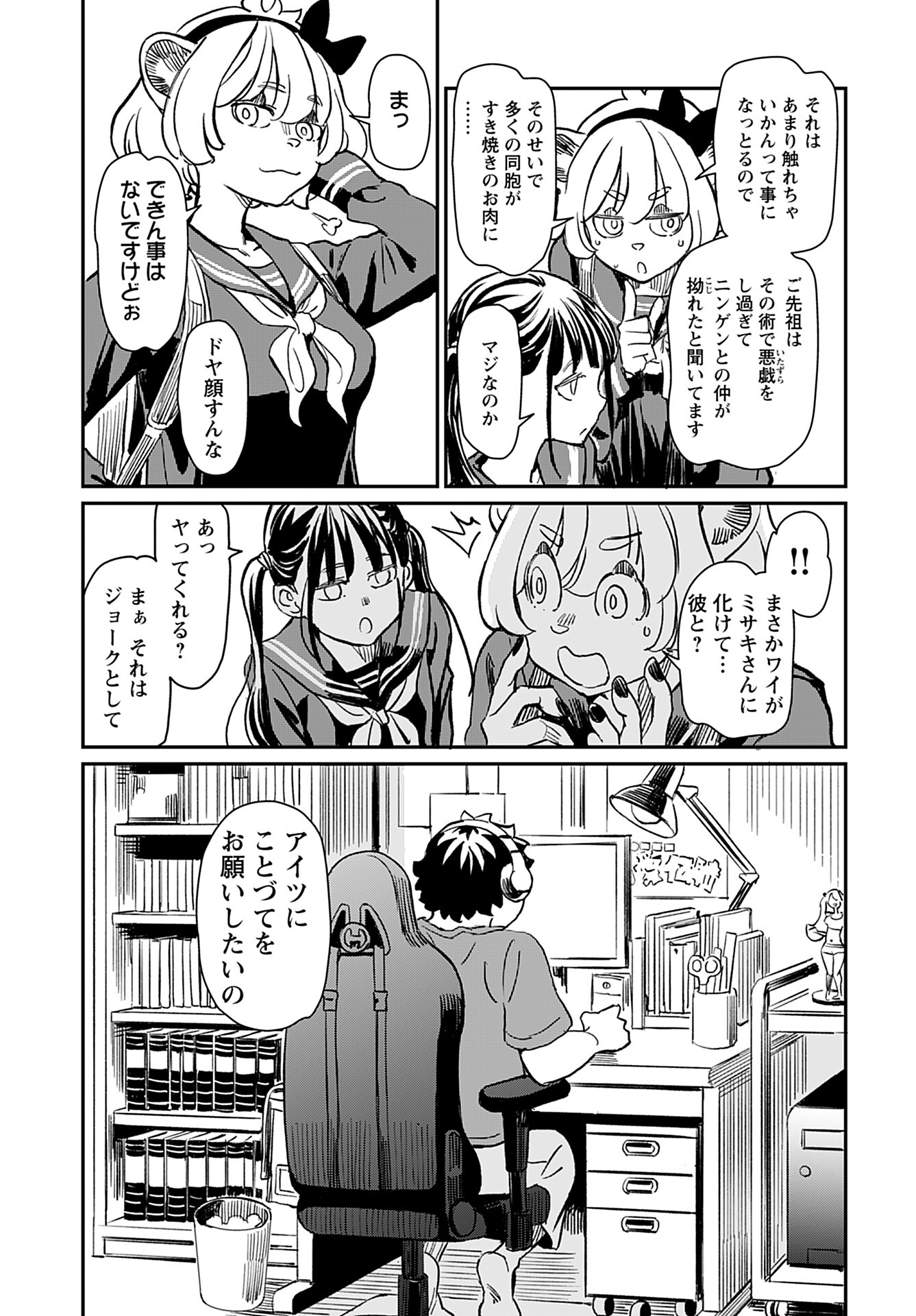 Mujina to Misaki - Chapter 1 - Page 21