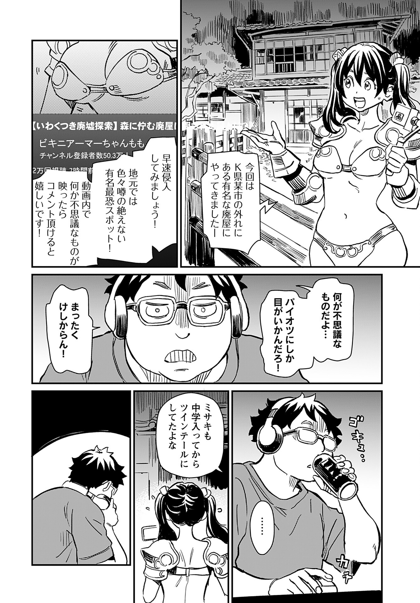 Mujina to Misaki - Chapter 1 - Page 22