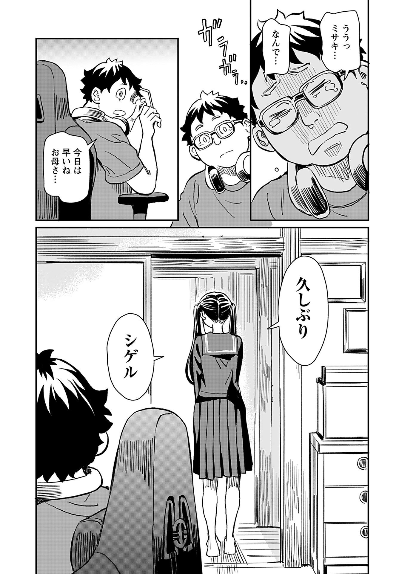 Mujina to Misaki - Chapter 1 - Page 23
