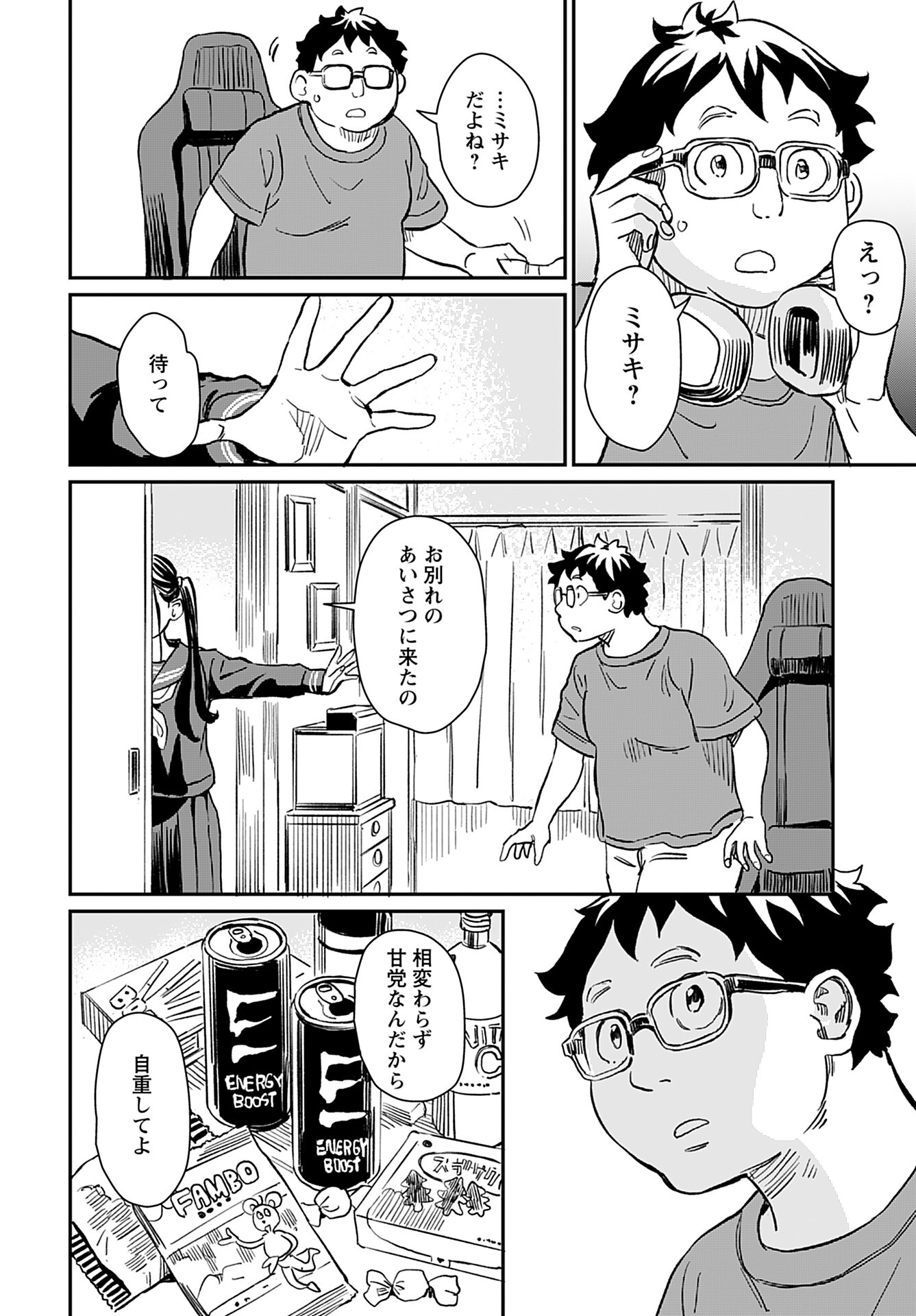 Mujina to Misaki - Chapter 1 - Page 24