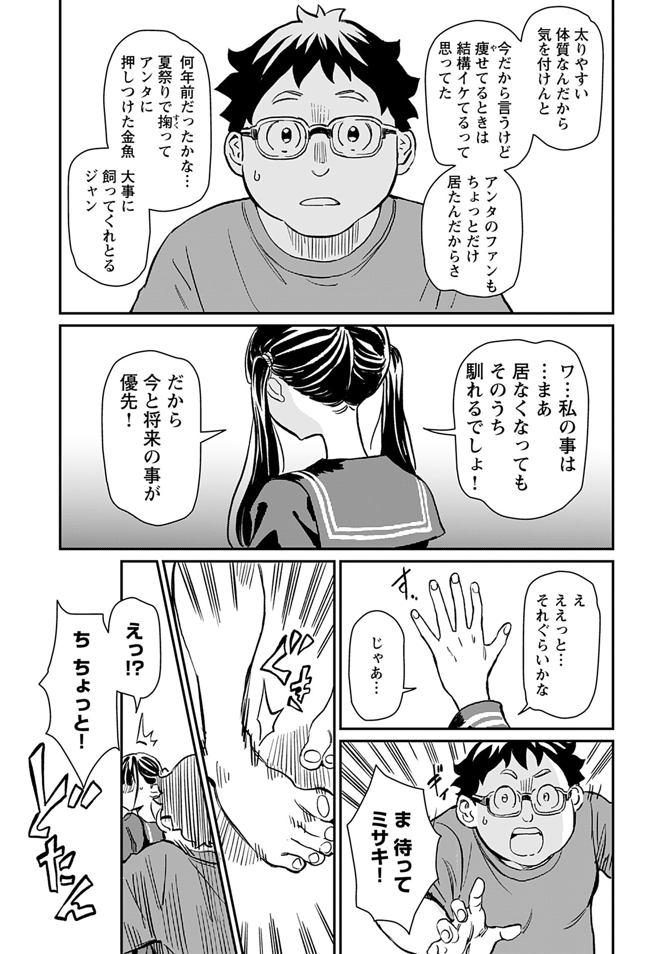 Mujina to Misaki - Chapter 1 - Page 25