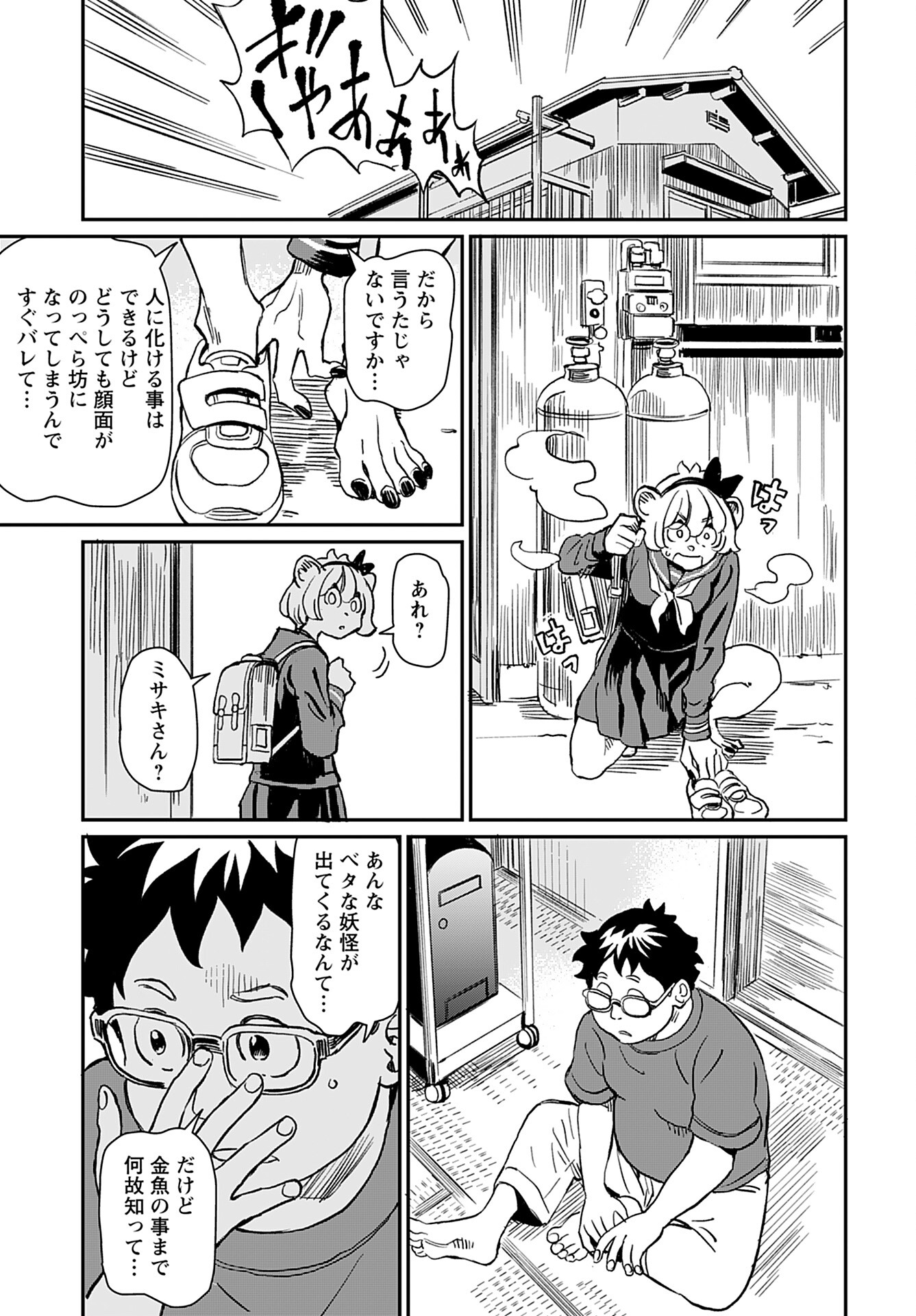 Mujina to Misaki - Chapter 1 - Page 27