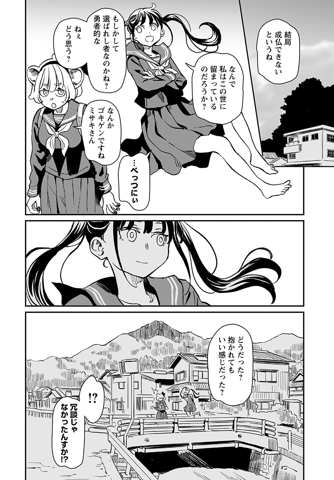 Mujina to Misaki - Chapter 1 - Page 30