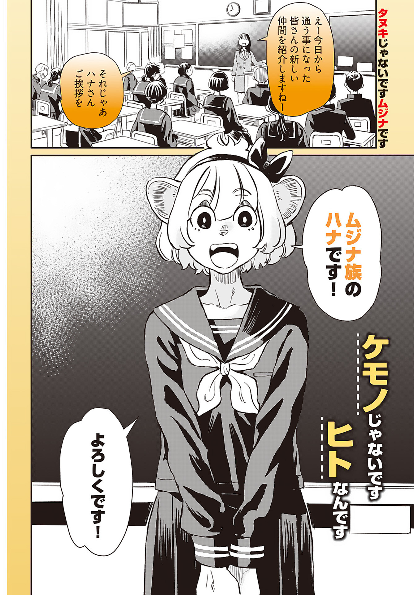 Mujina to Misaki - Chapter 1 - Page 4