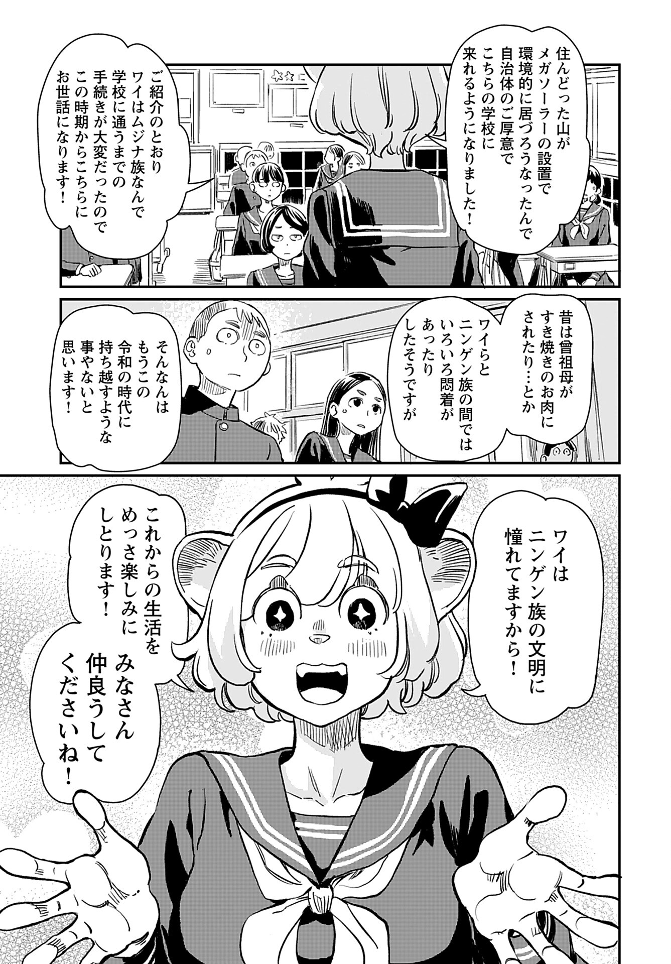 Mujina to Misaki - Chapter 1 - Page 5