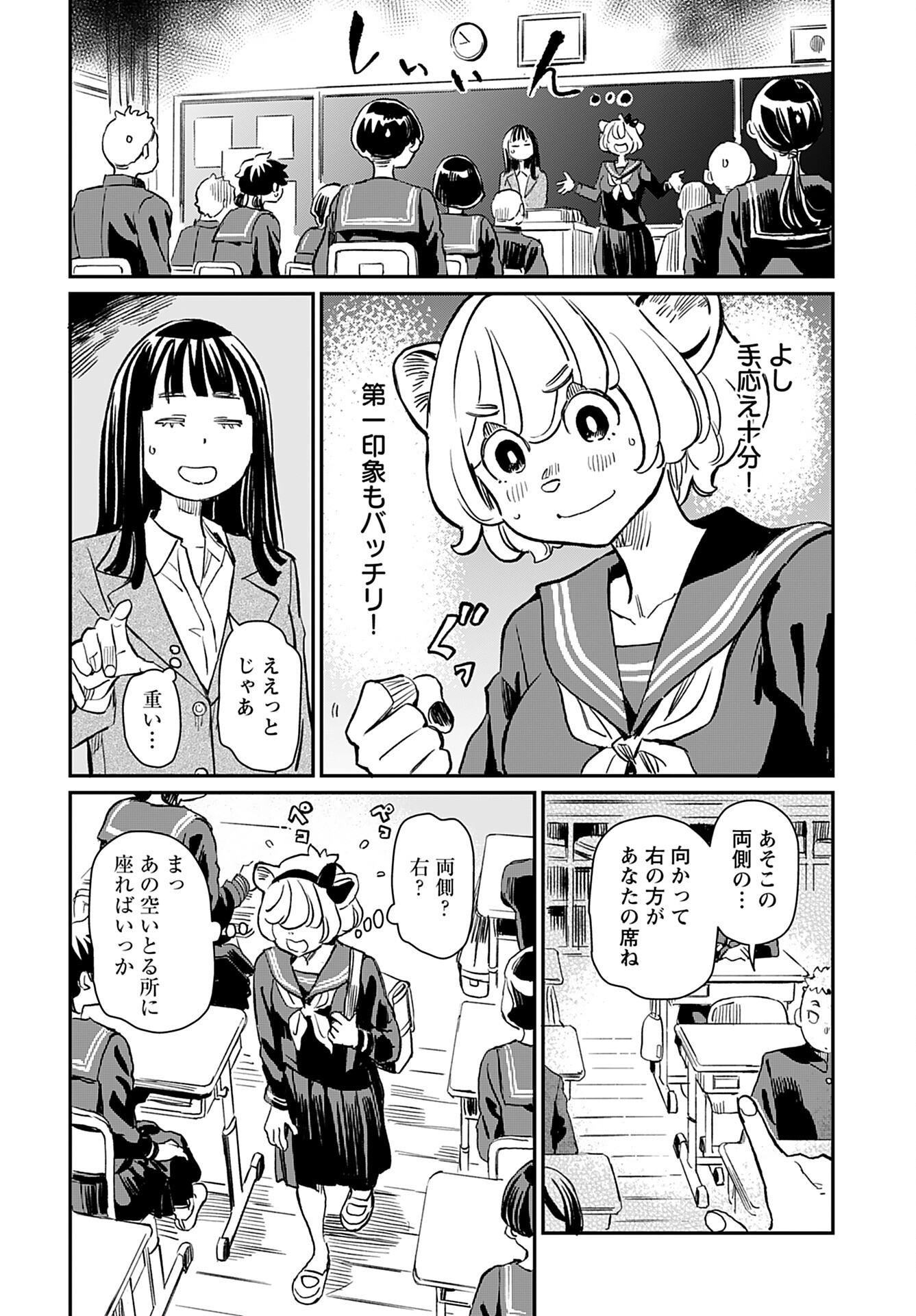 Mujina to Misaki - Chapter 1 - Page 6