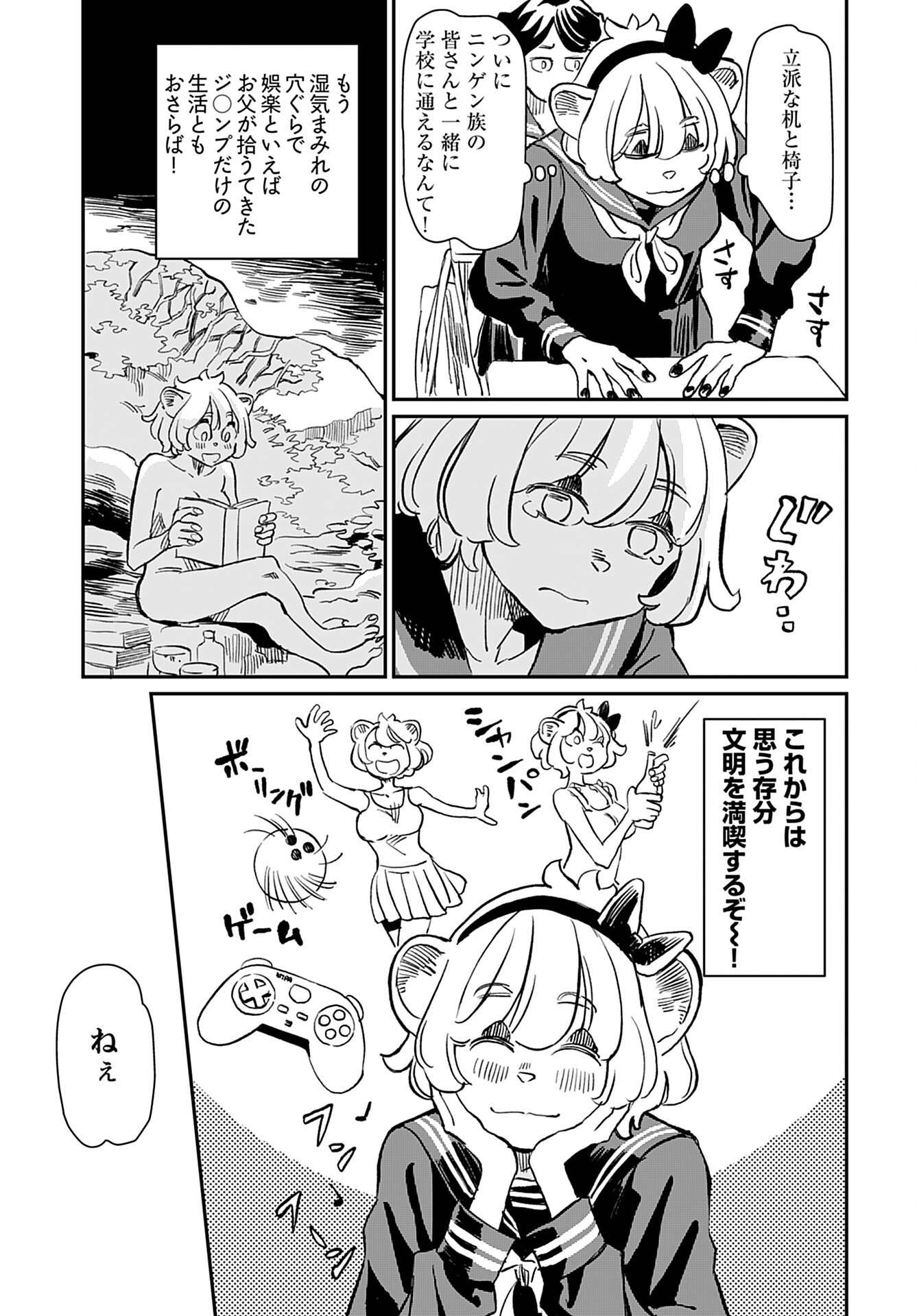 Mujina to Misaki - Chapter 1 - Page 7