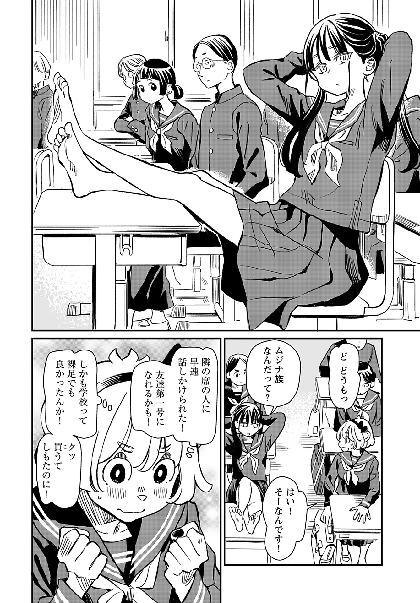 Mujina to Misaki - Chapter 1 - Page 8