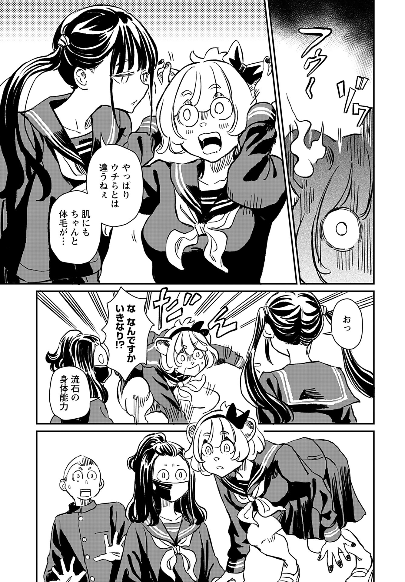Mujina to Misaki - Chapter 1 - Page 9