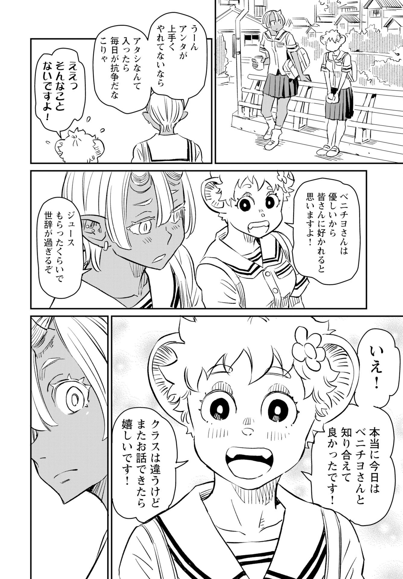 Mujina to Misaki - Chapter 10 - Page 10