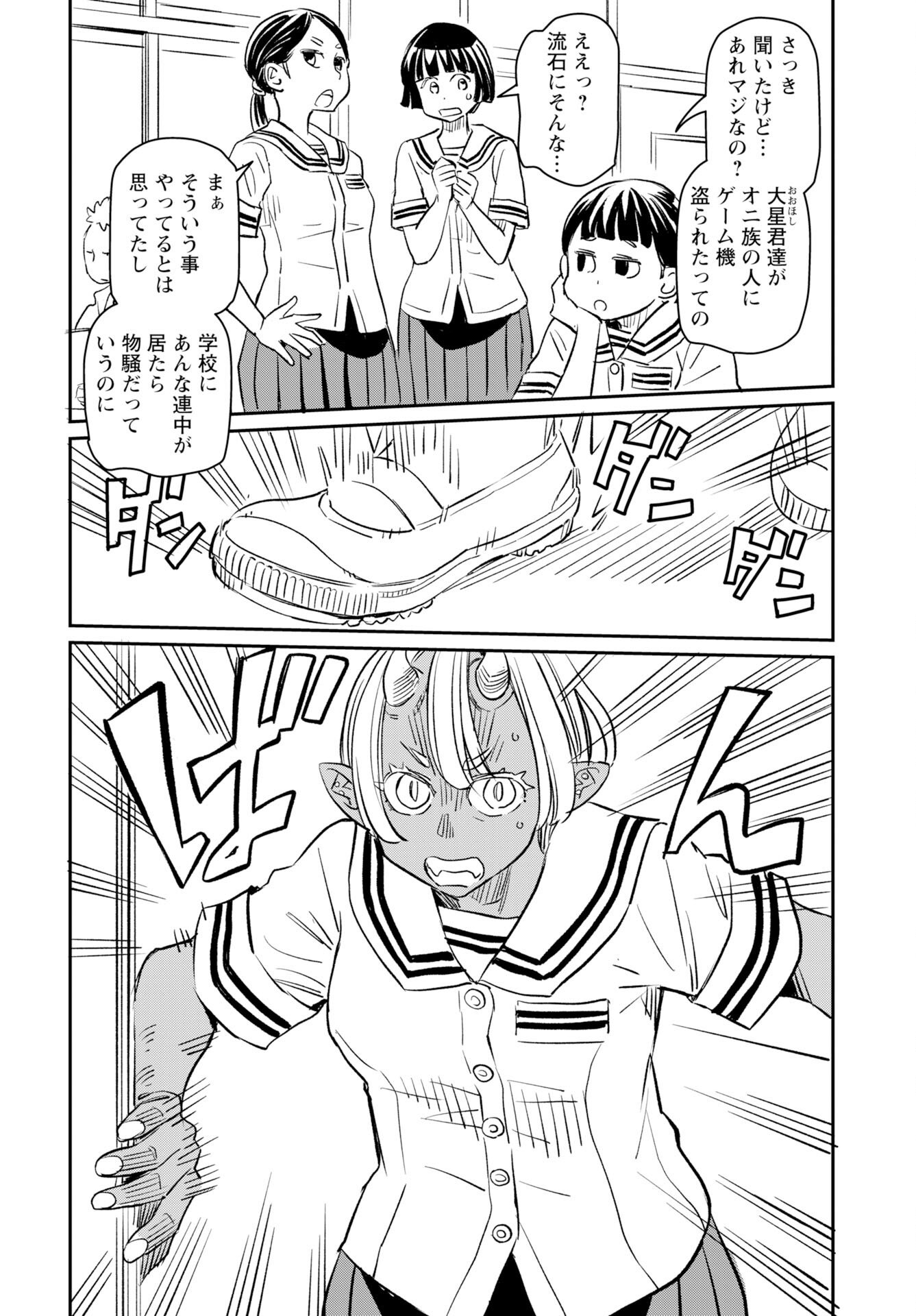 Mujina to Misaki - Chapter 10 - Page 12