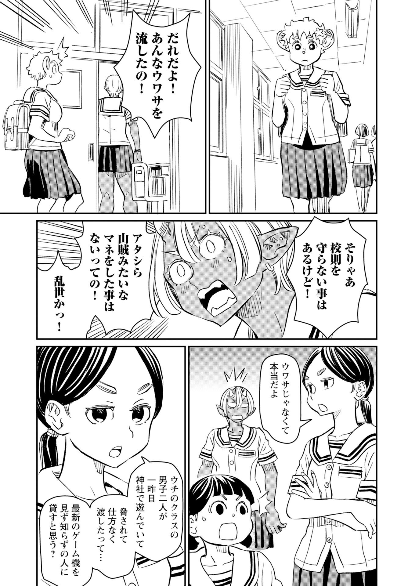 Mujina to Misaki - Chapter 10 - Page 13