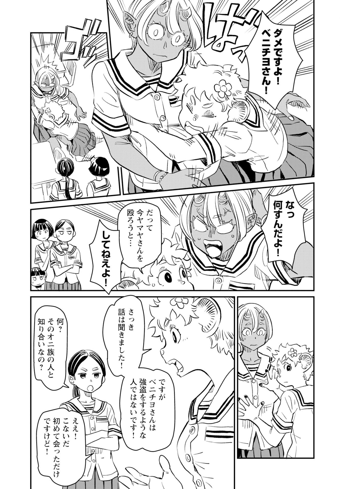 Mujina to Misaki - Chapter 10 - Page 15