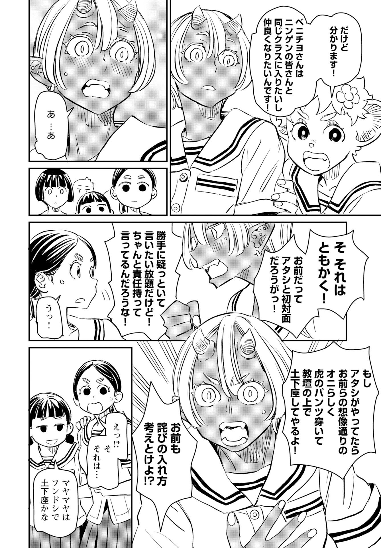 Mujina to Misaki - Chapter 10 - Page 16