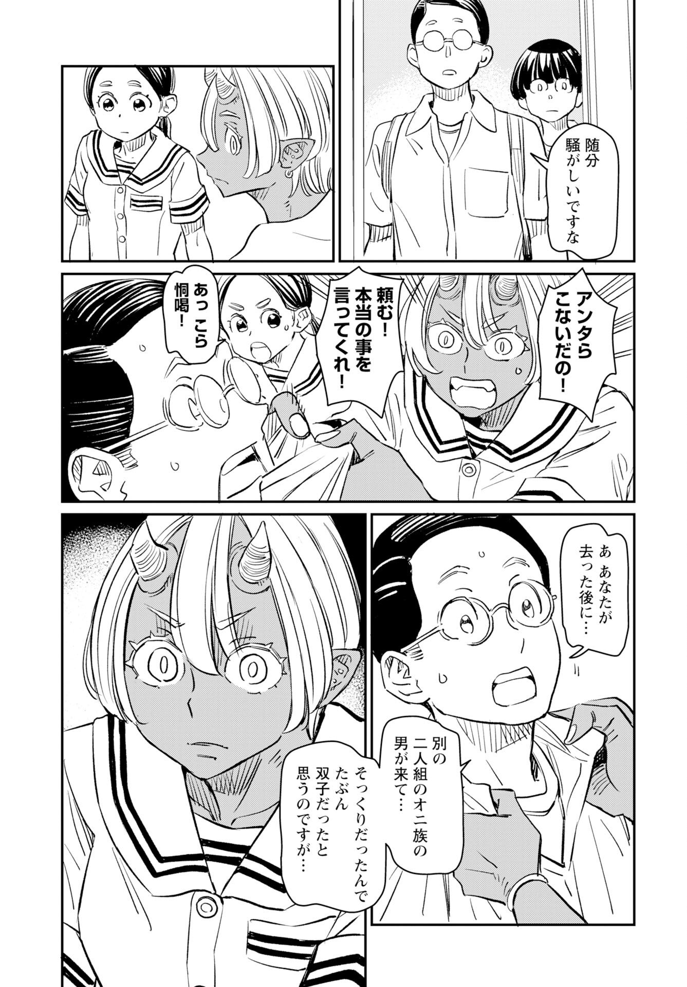 Mujina to Misaki - Chapter 10 - Page 17
