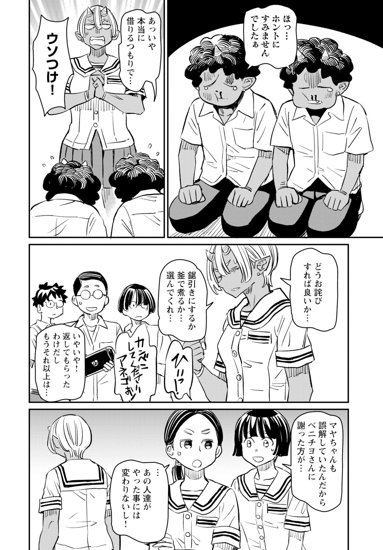Mujina to Misaki - Chapter 10 - Page 18