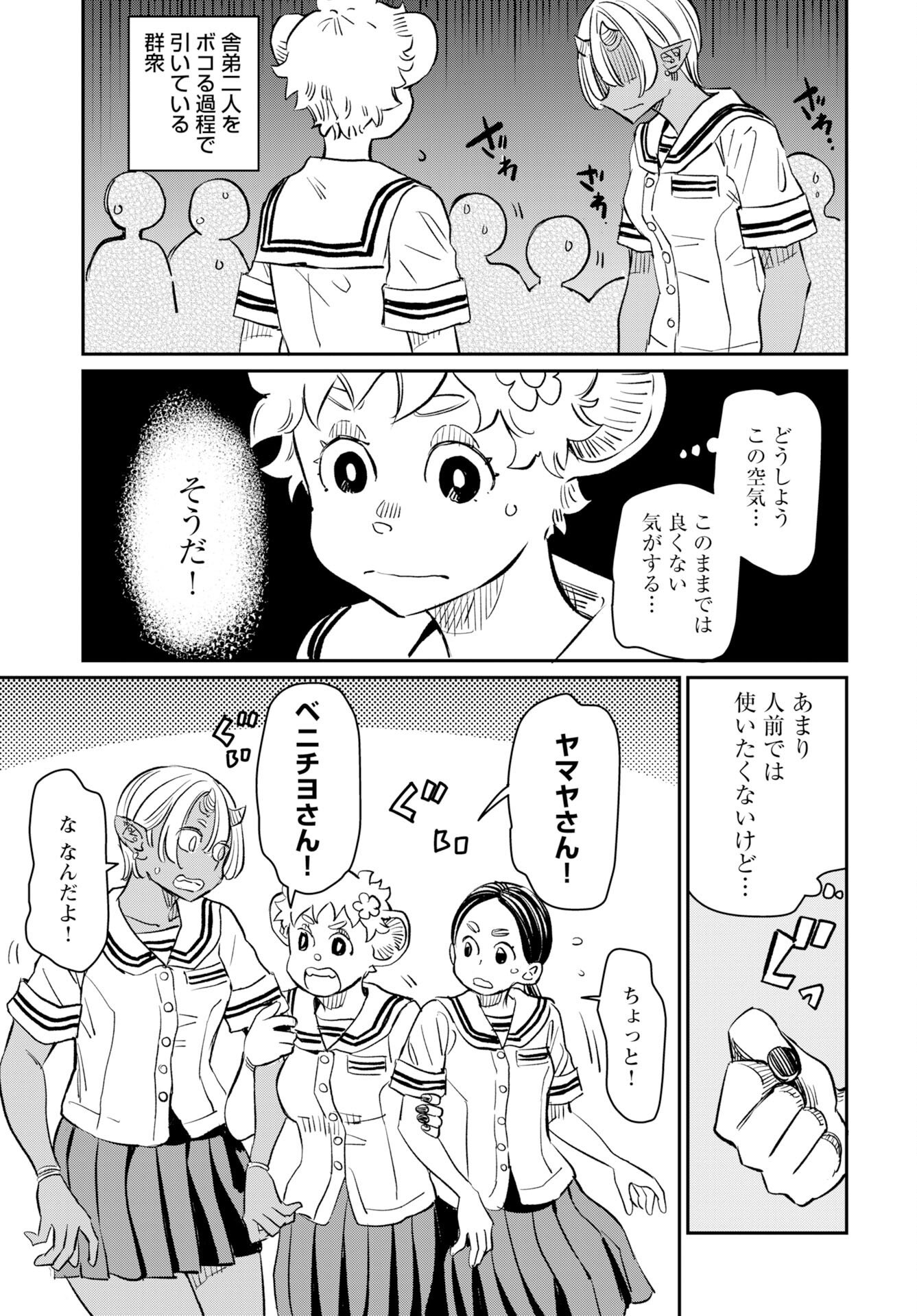 Mujina to Misaki - Chapter 10 - Page 19