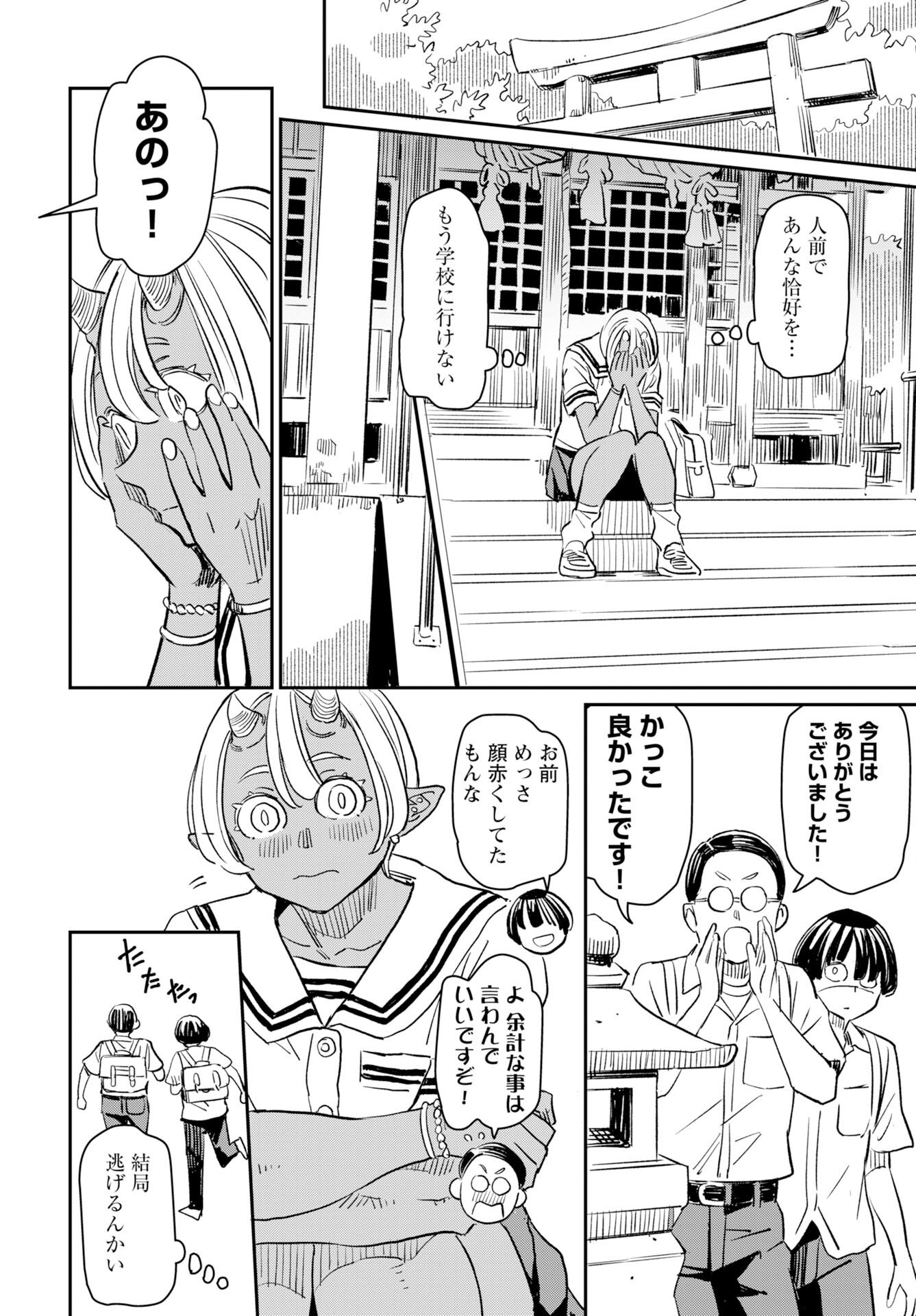 Mujina to Misaki - Chapter 10 - Page 22