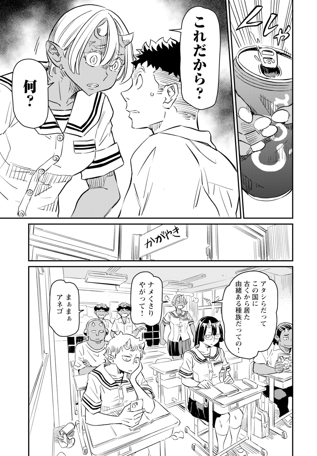 Mujina to Misaki - Chapter 10 - Page 3