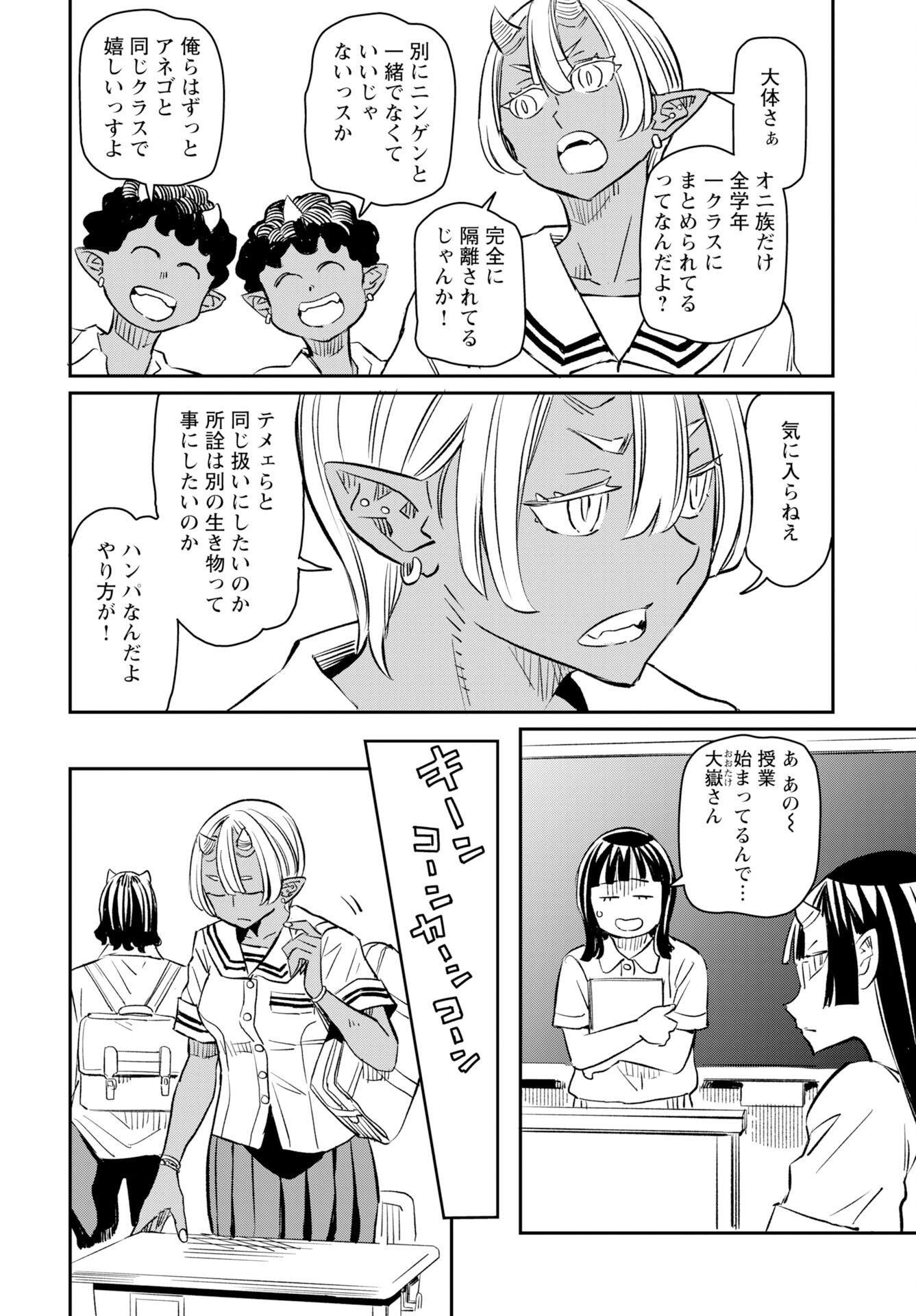 Mujina to Misaki - Chapter 10 - Page 4
