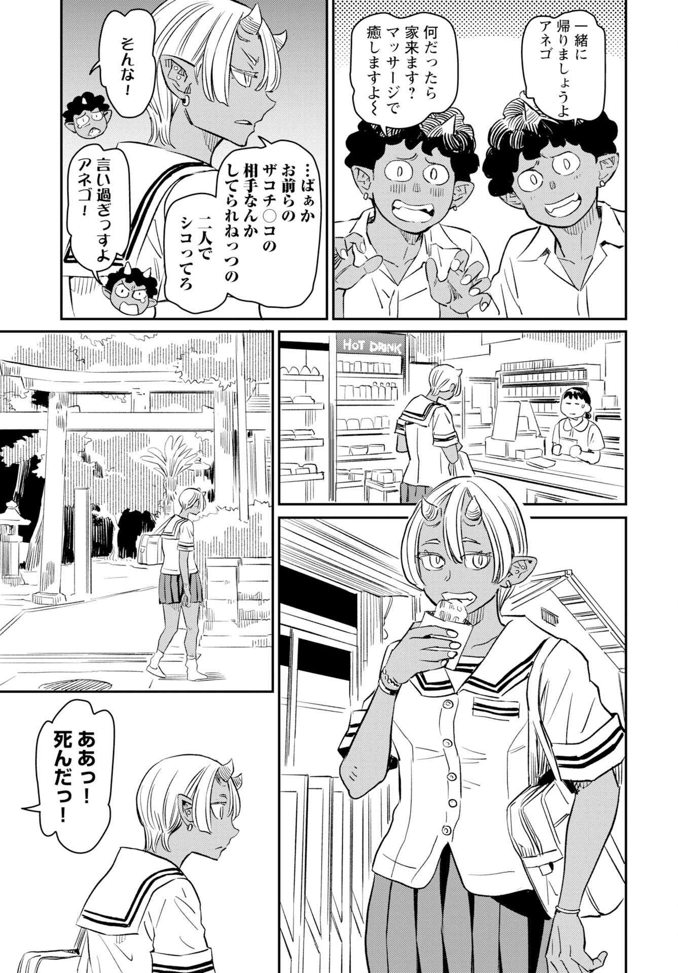 Mujina to Misaki - Chapter 10 - Page 5