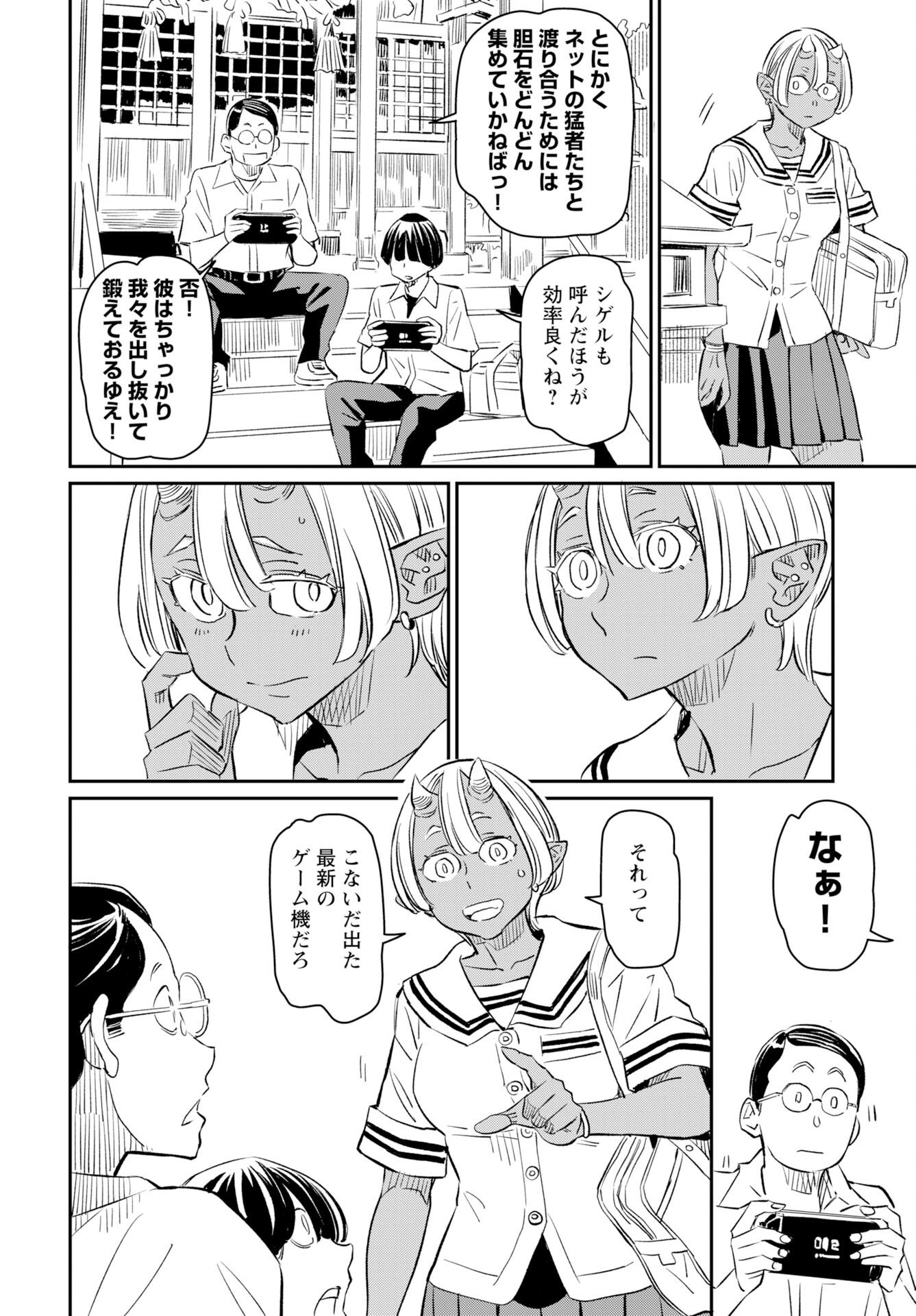 Mujina to Misaki - Chapter 10 - Page 6