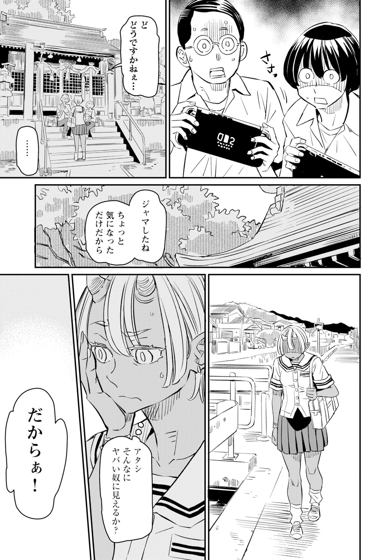 Mujina to Misaki - Chapter 10 - Page 7