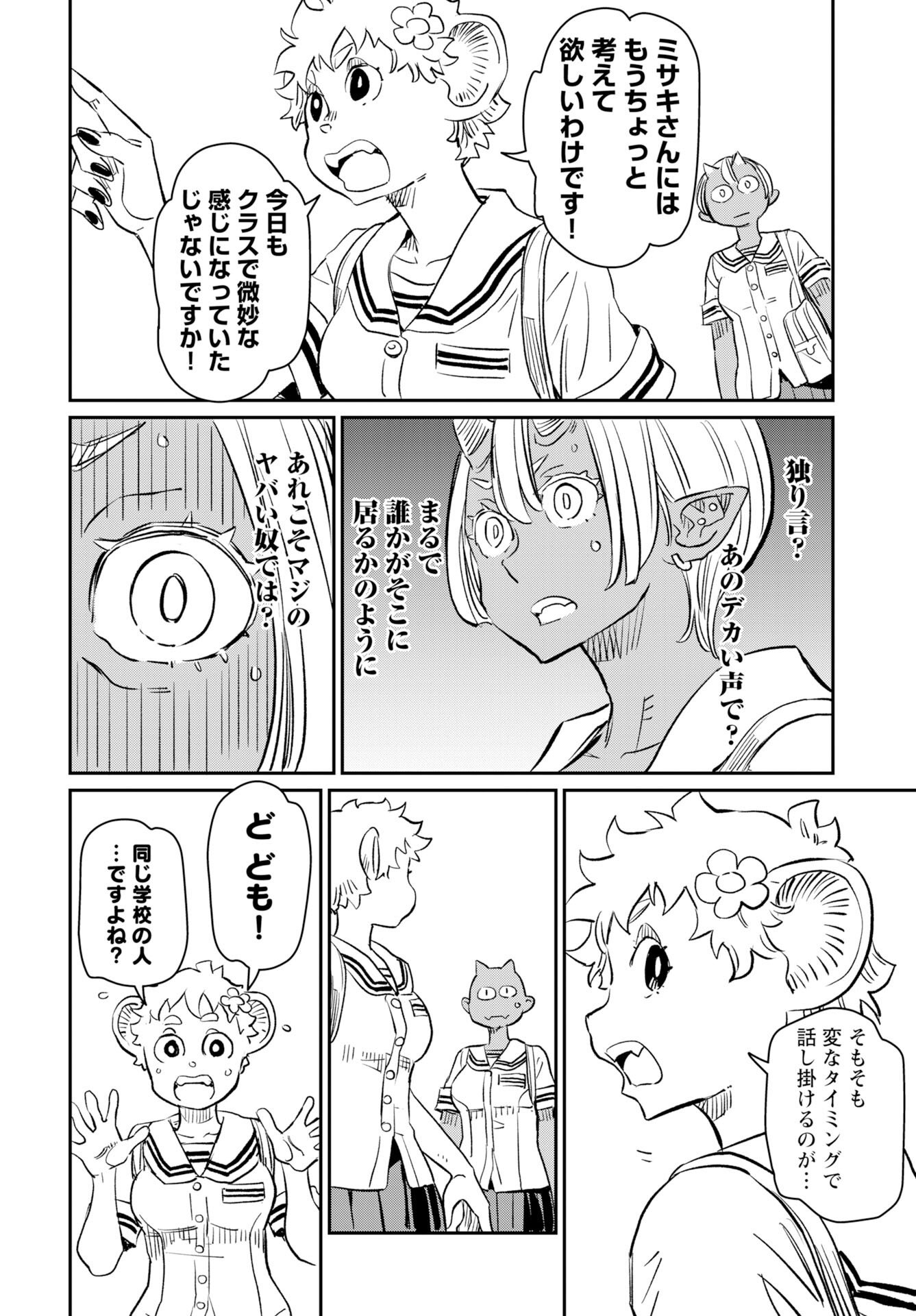 Mujina to Misaki - Chapter 10 - Page 8
