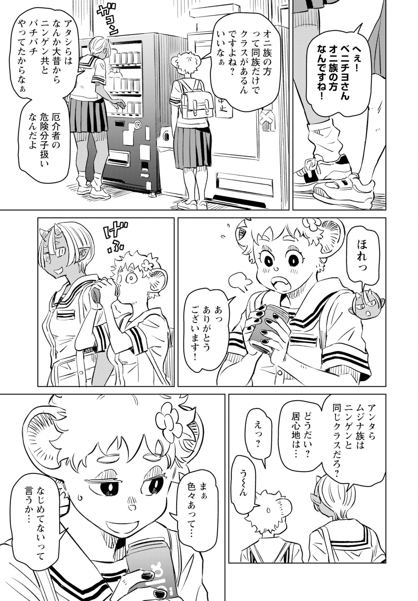 Mujina to Misaki - Chapter 10 - Page 9