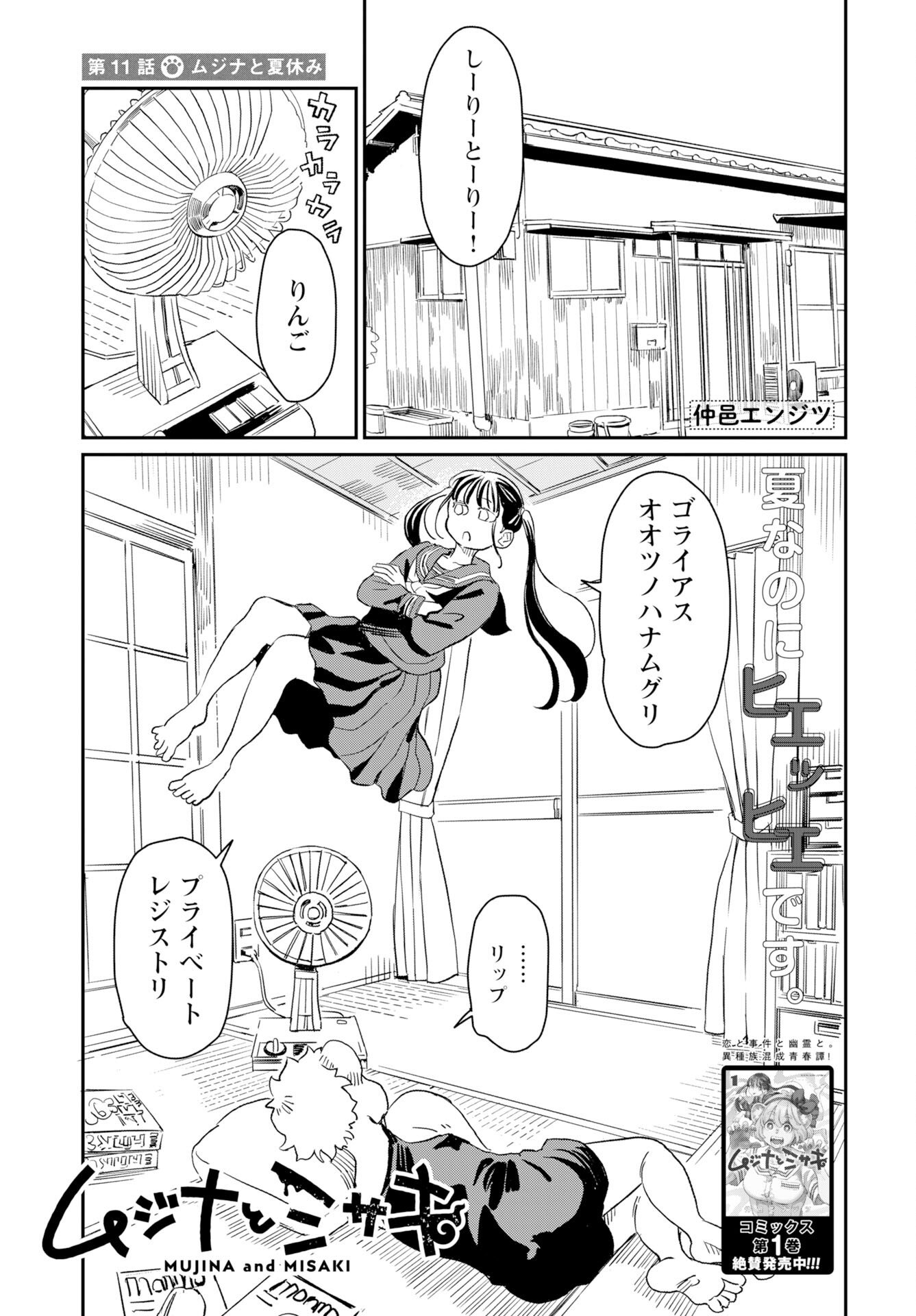 Mujina to Misaki - Chapter 11 - Page 1