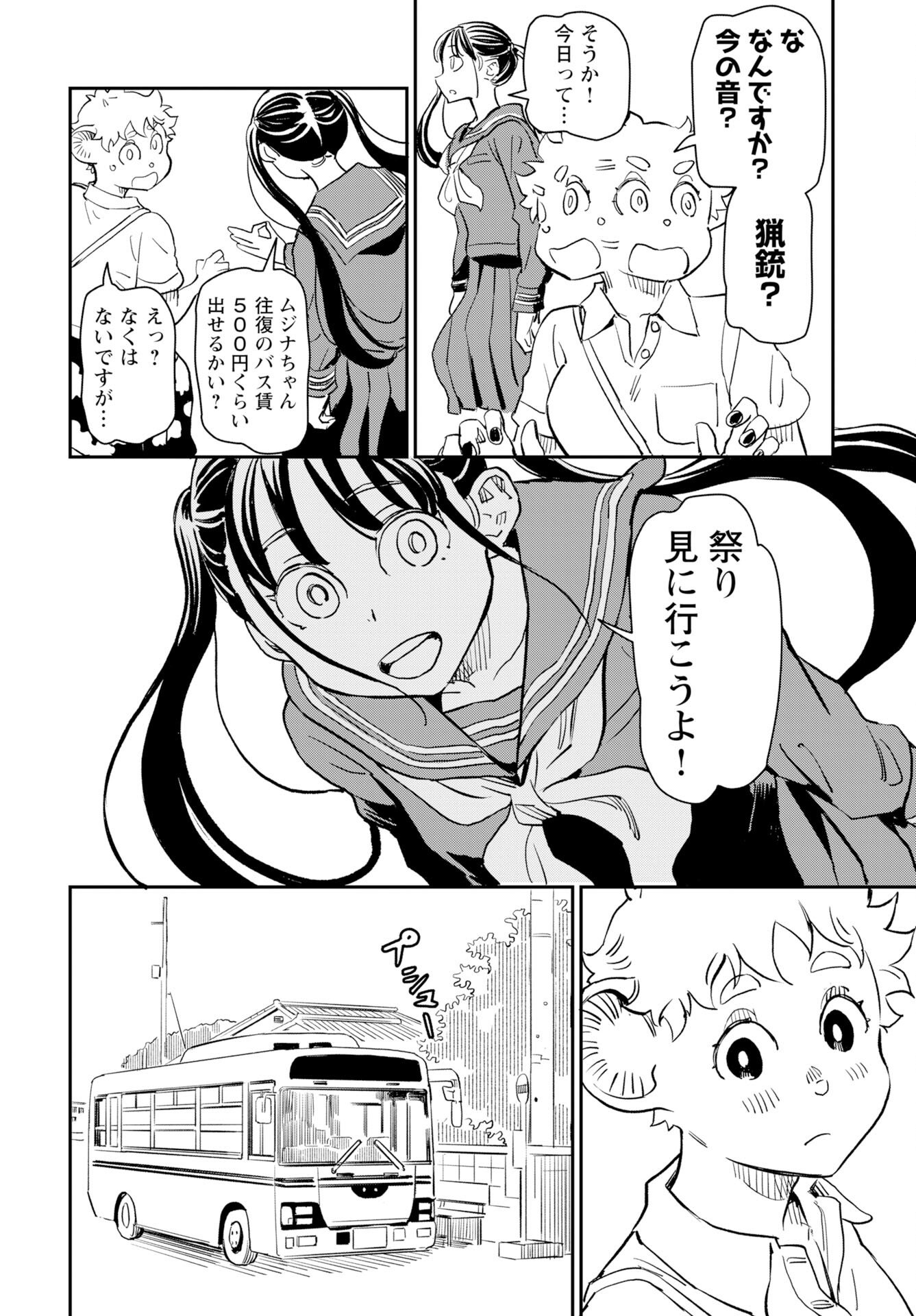 Mujina to Misaki - Chapter 11 - Page 10