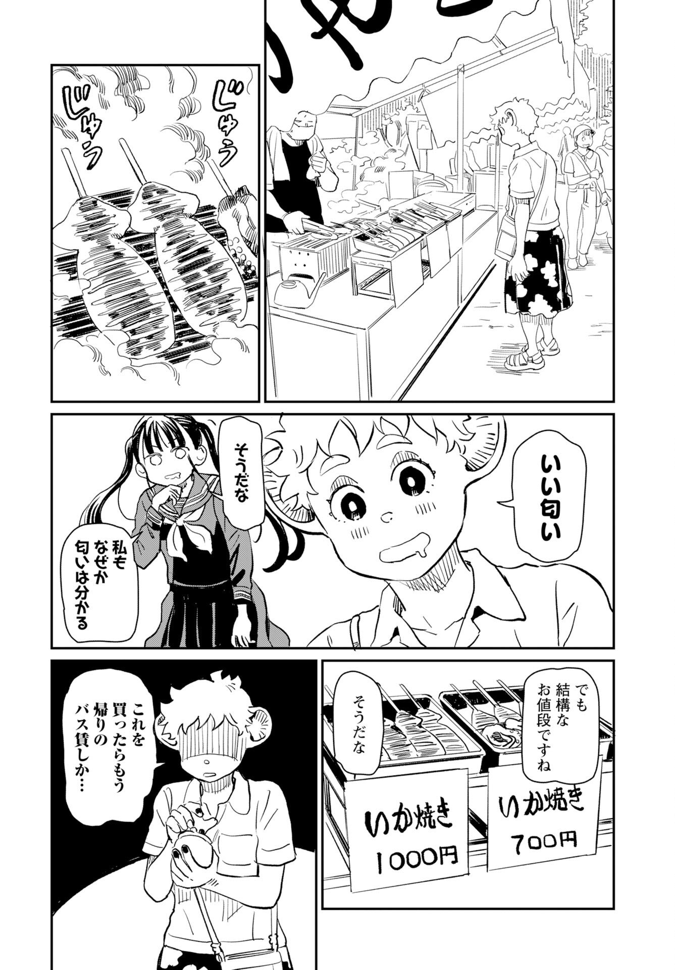 Mujina to Misaki - Chapter 11 - Page 12