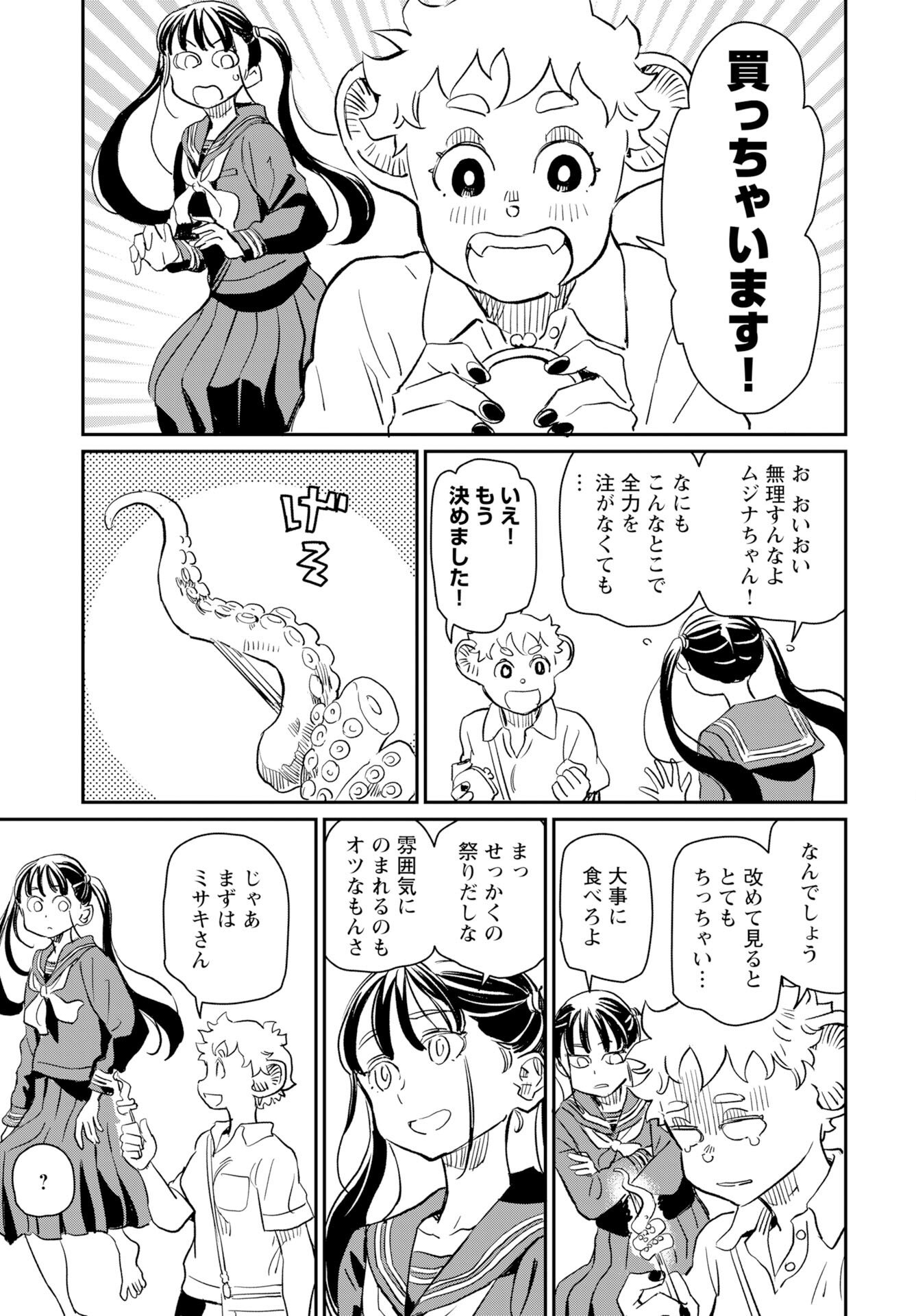 Mujina to Misaki - Chapter 11 - Page 13