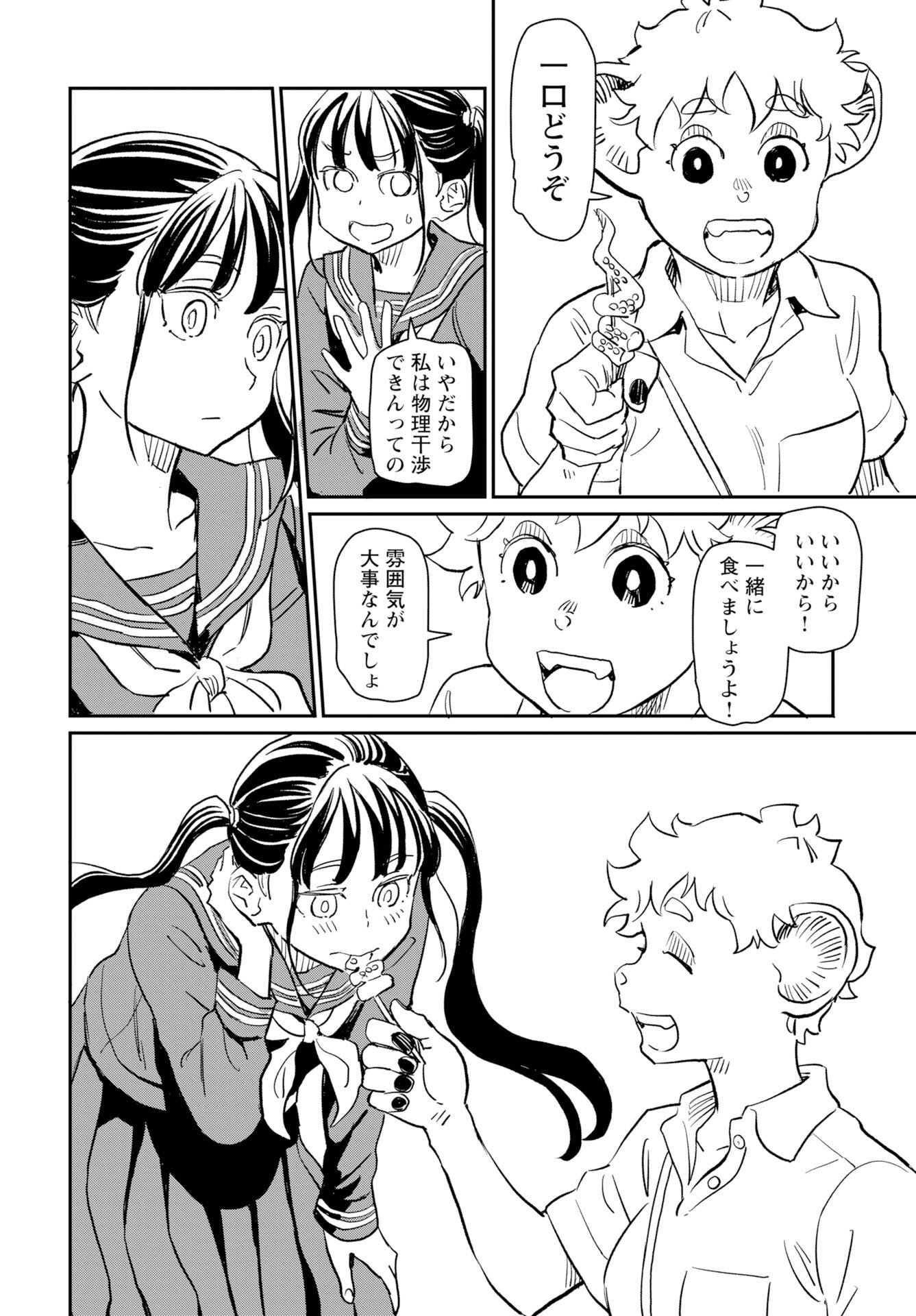 Mujina to Misaki - Chapter 11 - Page 14