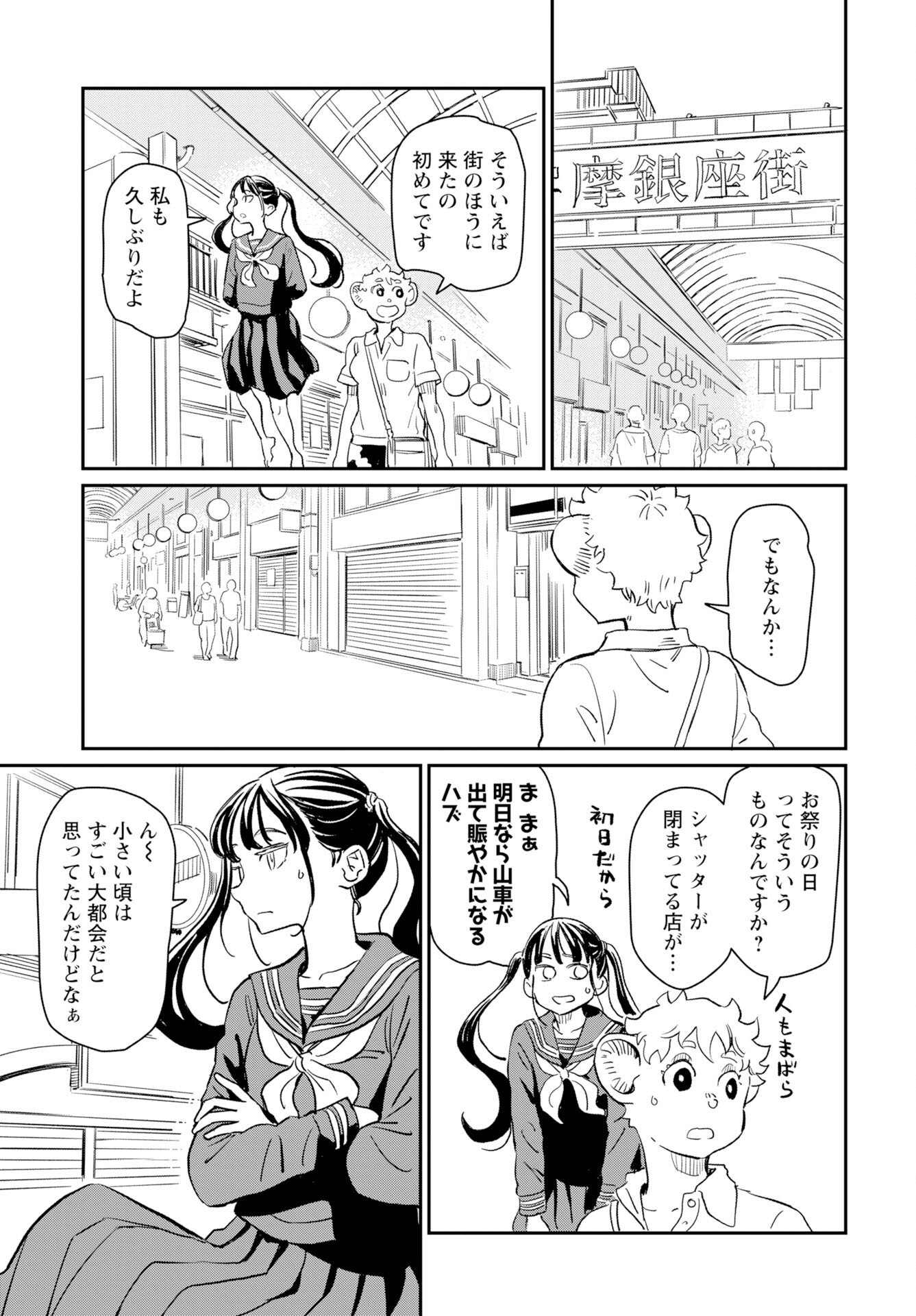 Mujina to Misaki - Chapter 11 - Page 15