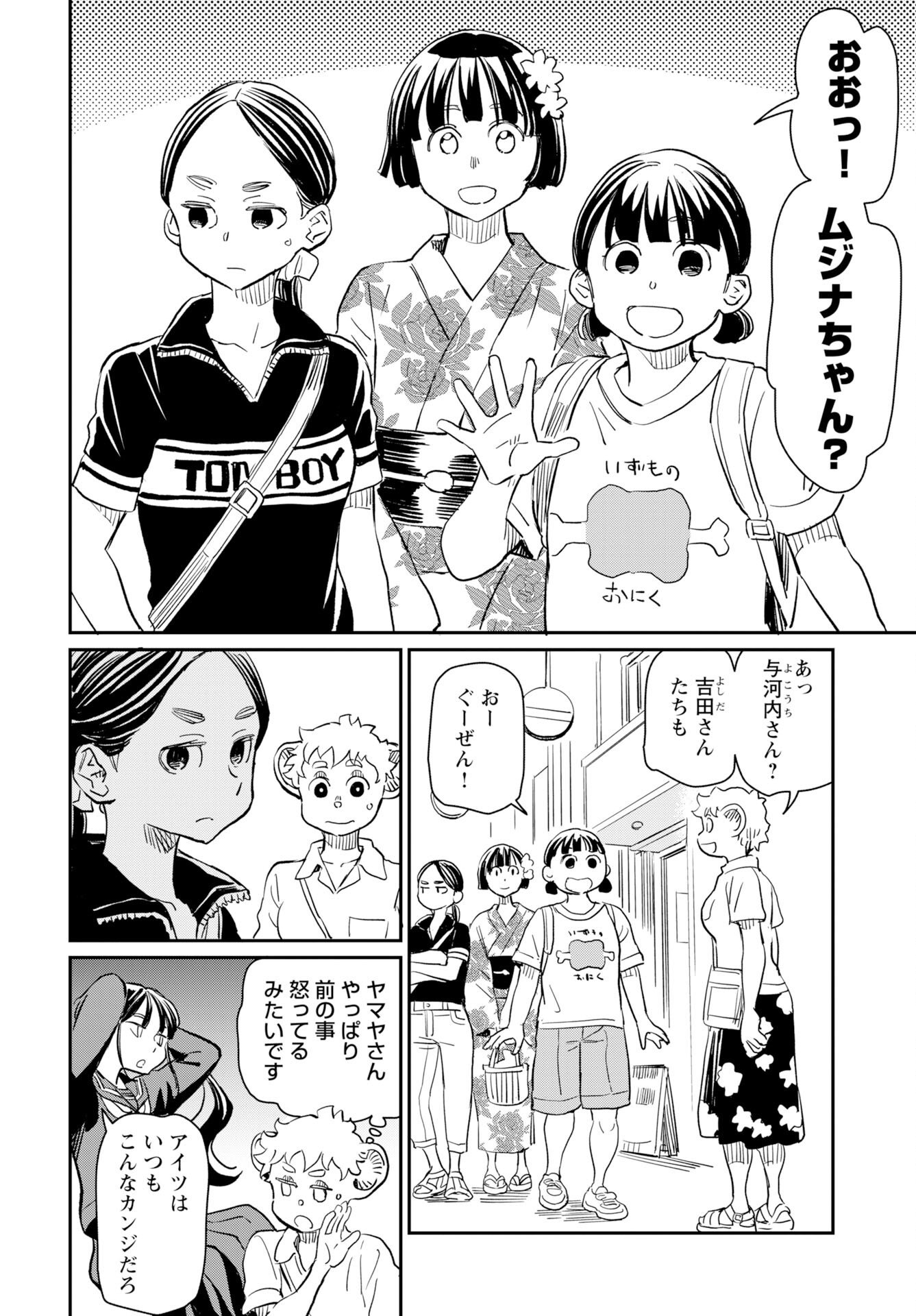 Mujina to Misaki - Chapter 11 - Page 16