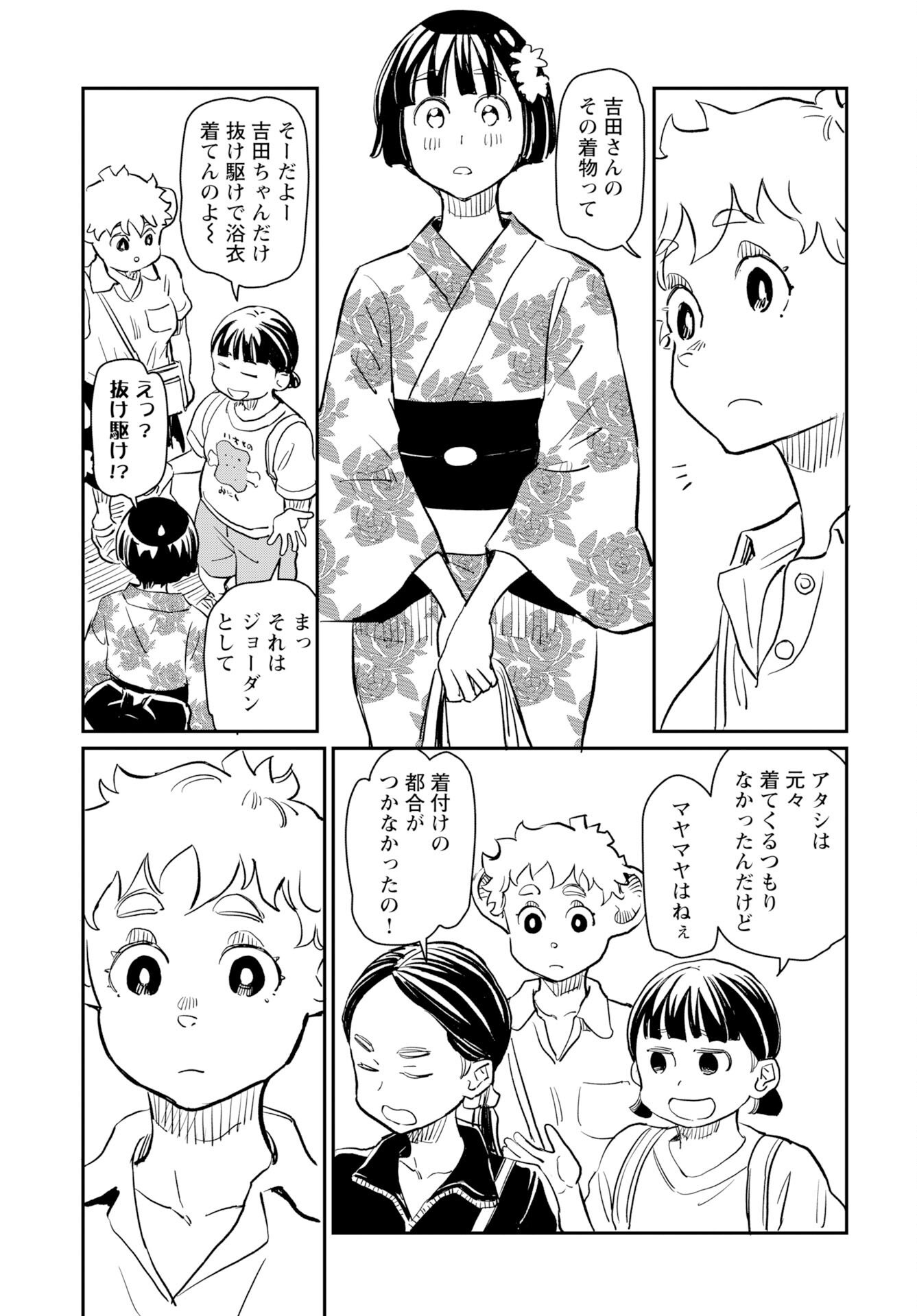 Mujina to Misaki - Chapter 11 - Page 17