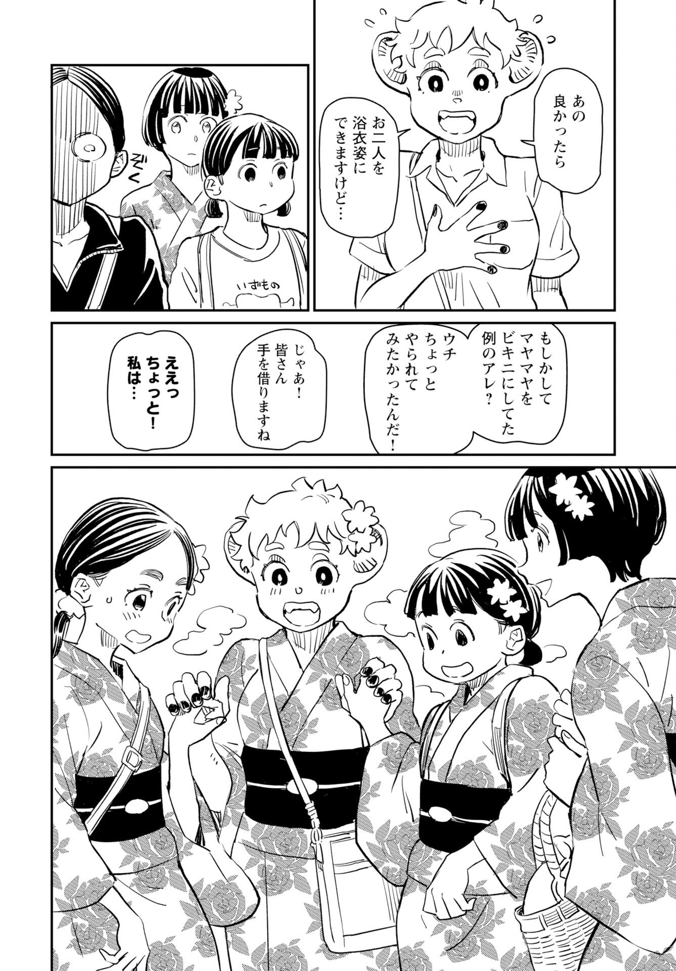 Mujina to Misaki - Chapter 11 - Page 18