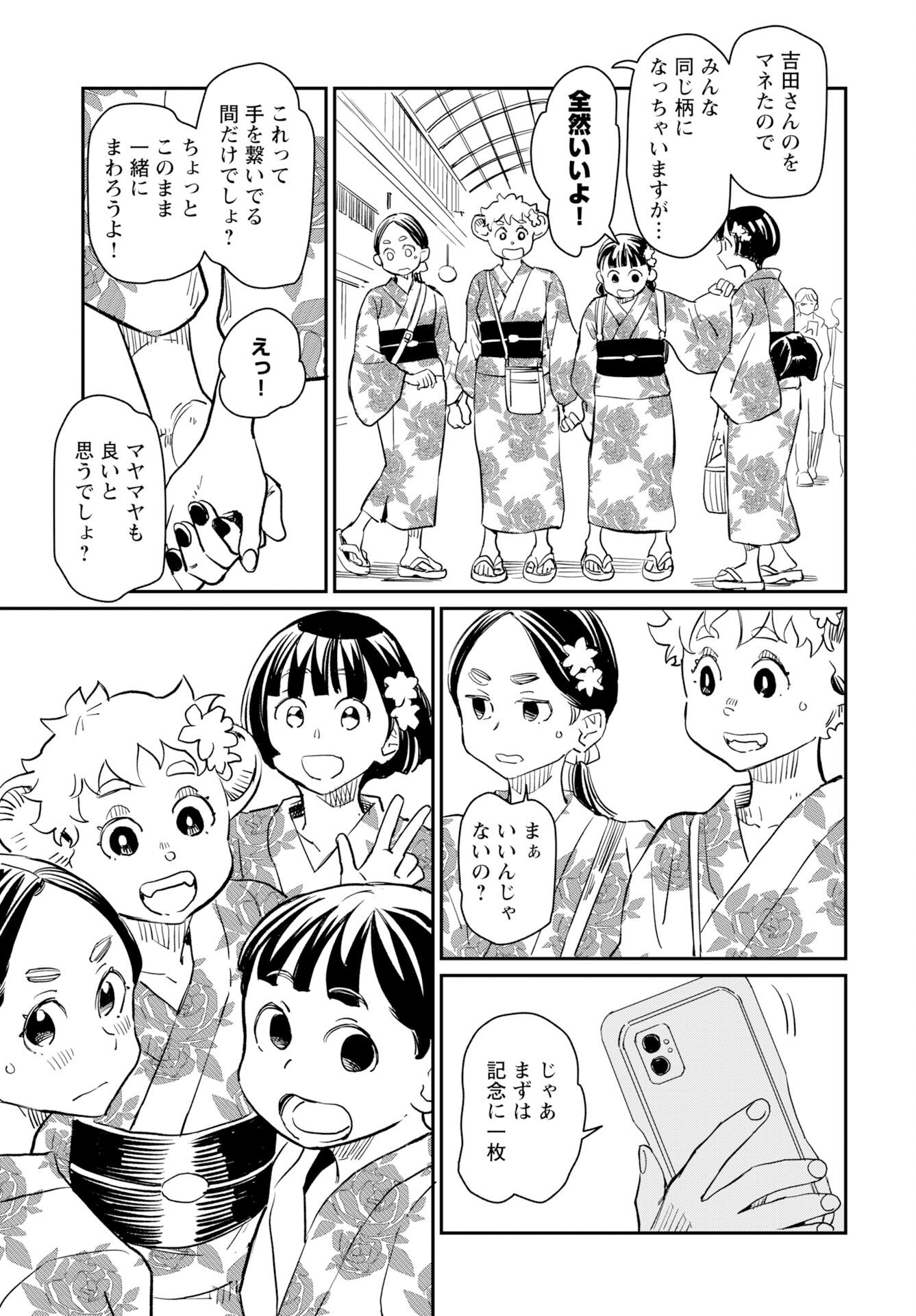 Mujina to Misaki - Chapter 11 - Page 19